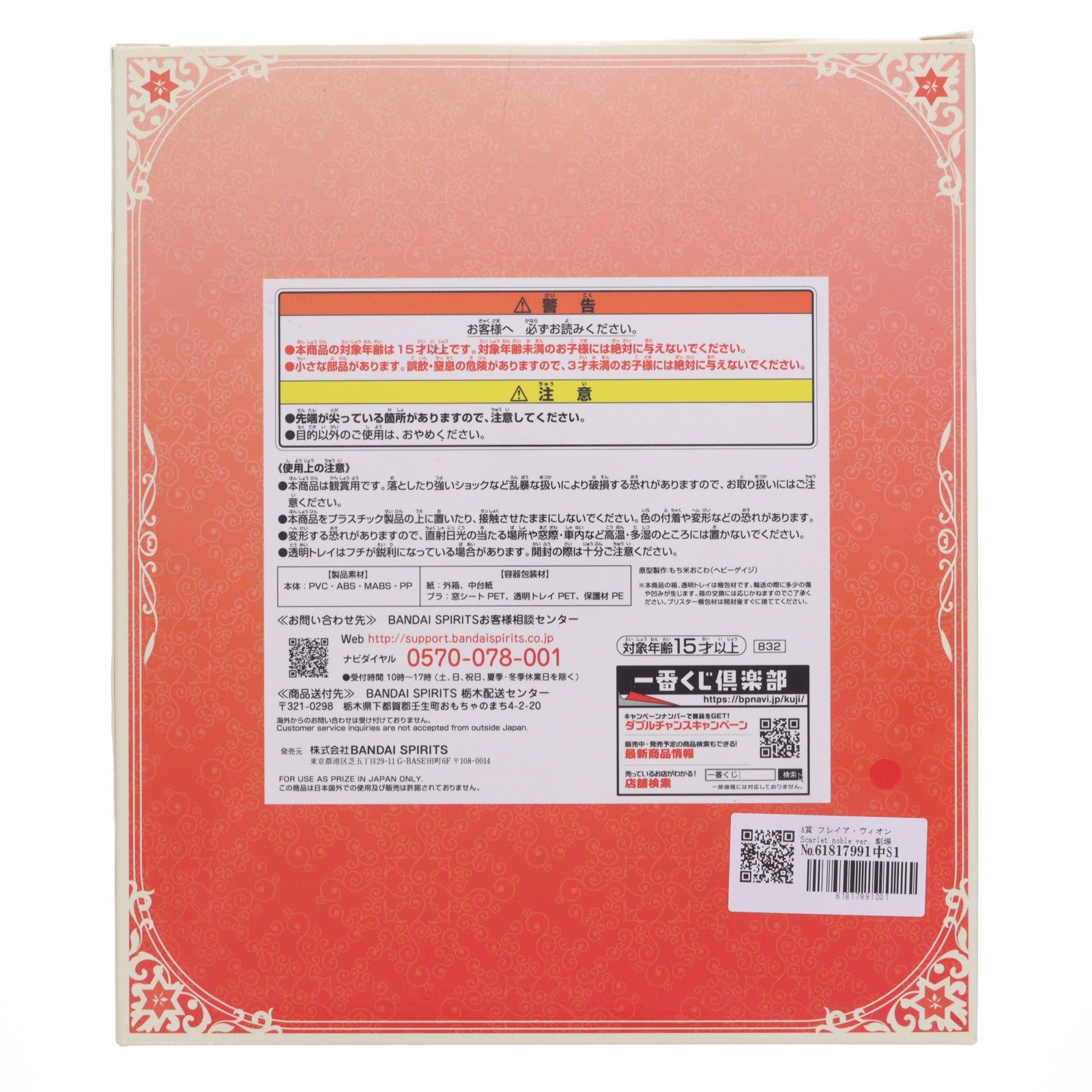 【中古即納】[FIG] A賞 フレイア・ヴィオン Scarlet noble ver. 劇場公開記念 一番くじ 劇場版マクロスΔ(デルタ) 絶対LIVE!!!!!!&劇場短編マクロスF(フロンティア) ～時の迷宮～ フィギュア プライズ(832) バンダイスピリッツ(20211123)