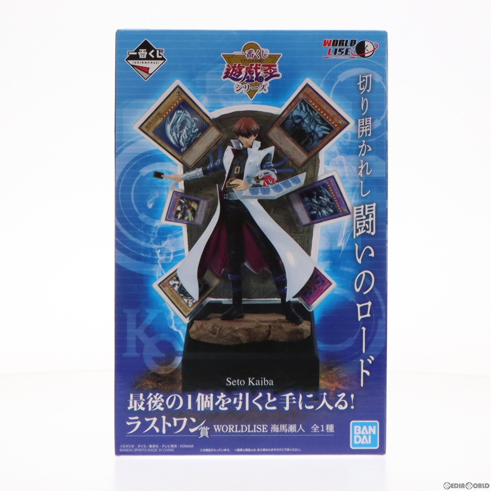 【中古即納】[FIG] ラストワン賞 海馬瀬人(かいばせと) WORLDLISE 一番くじ 遊☆戯☆王シリーズ(遊戯王) フィギュア プライズ(119) バンダイスピリッツ(20211225)