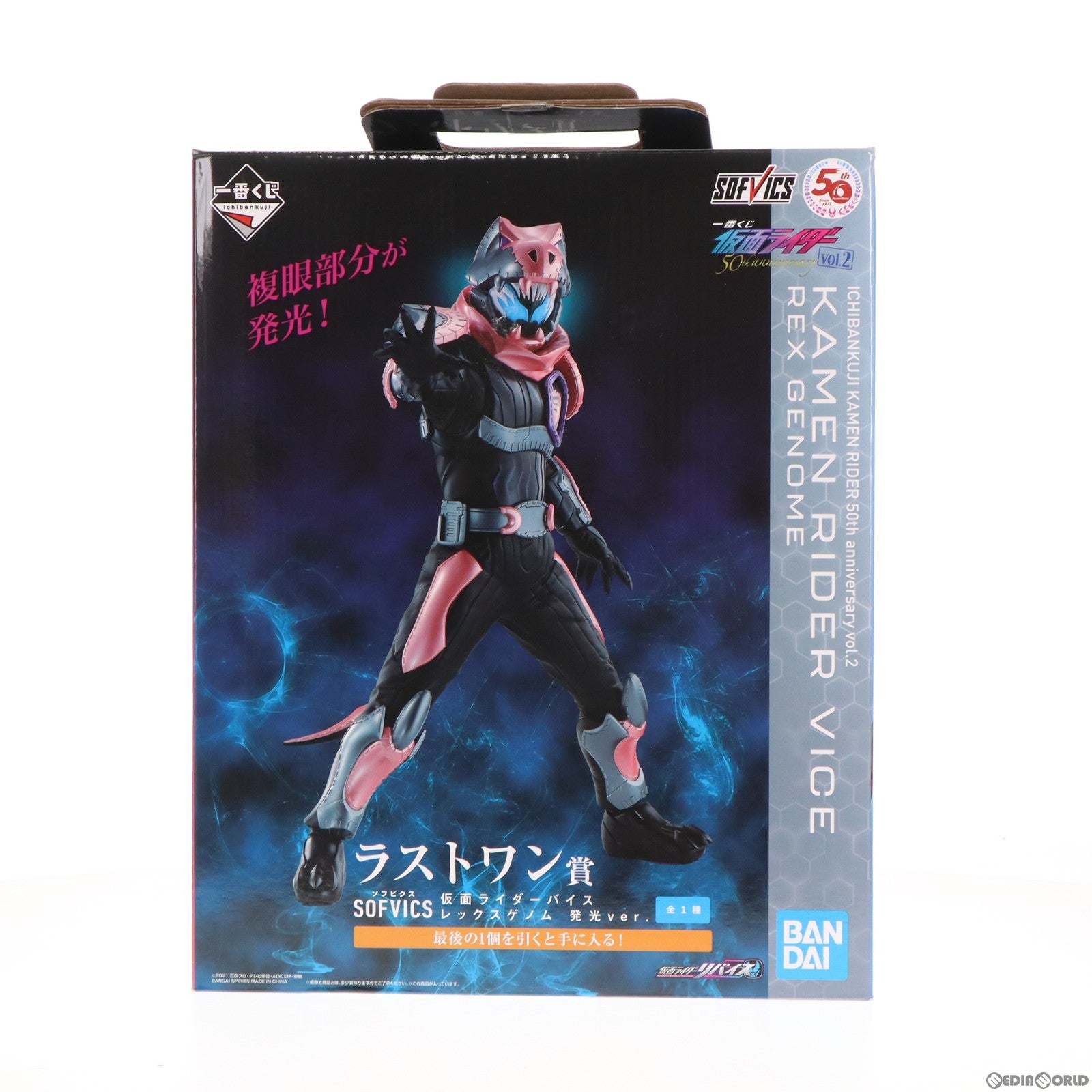 【中古即納】[FIG] ラストワン賞 SOFVICS 仮面ライダーバイス レックスゲノム 発光ver. 一番くじ 仮面ライダー 50th anniversary vol.2 ソフビフィギュア プライズ(123) バンダイスピリッツ(20220326)