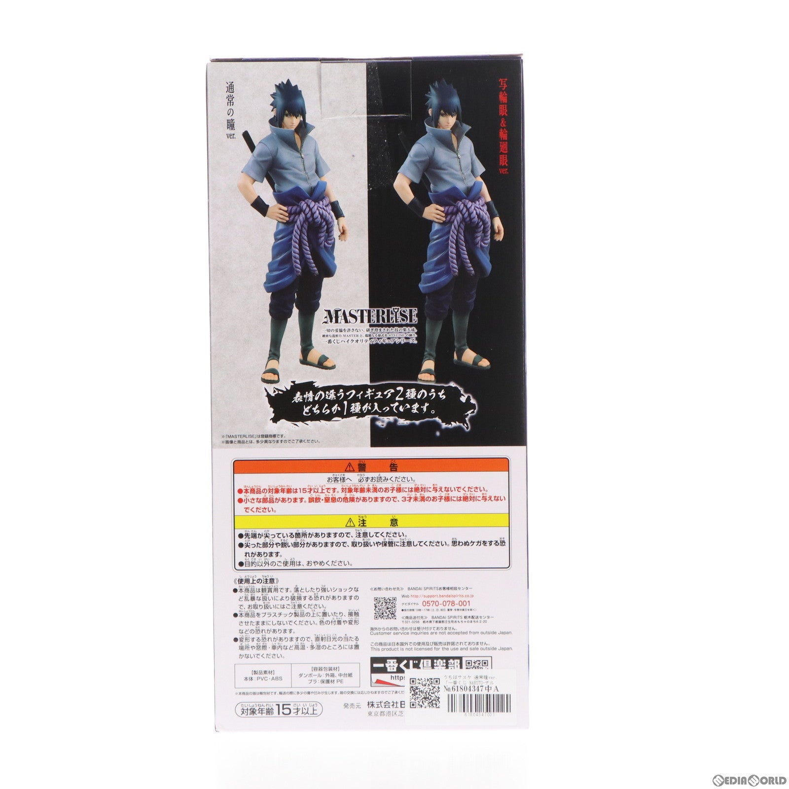 【中古即納】[FIG] うちはサスケ 通常瞳ver. 「一番くじ NARUTO-ナルト-疾風伝 紡がれる火の意志」 B賞 フィギィア フィギュア(62253) バンダイスピリッツ(20220611)