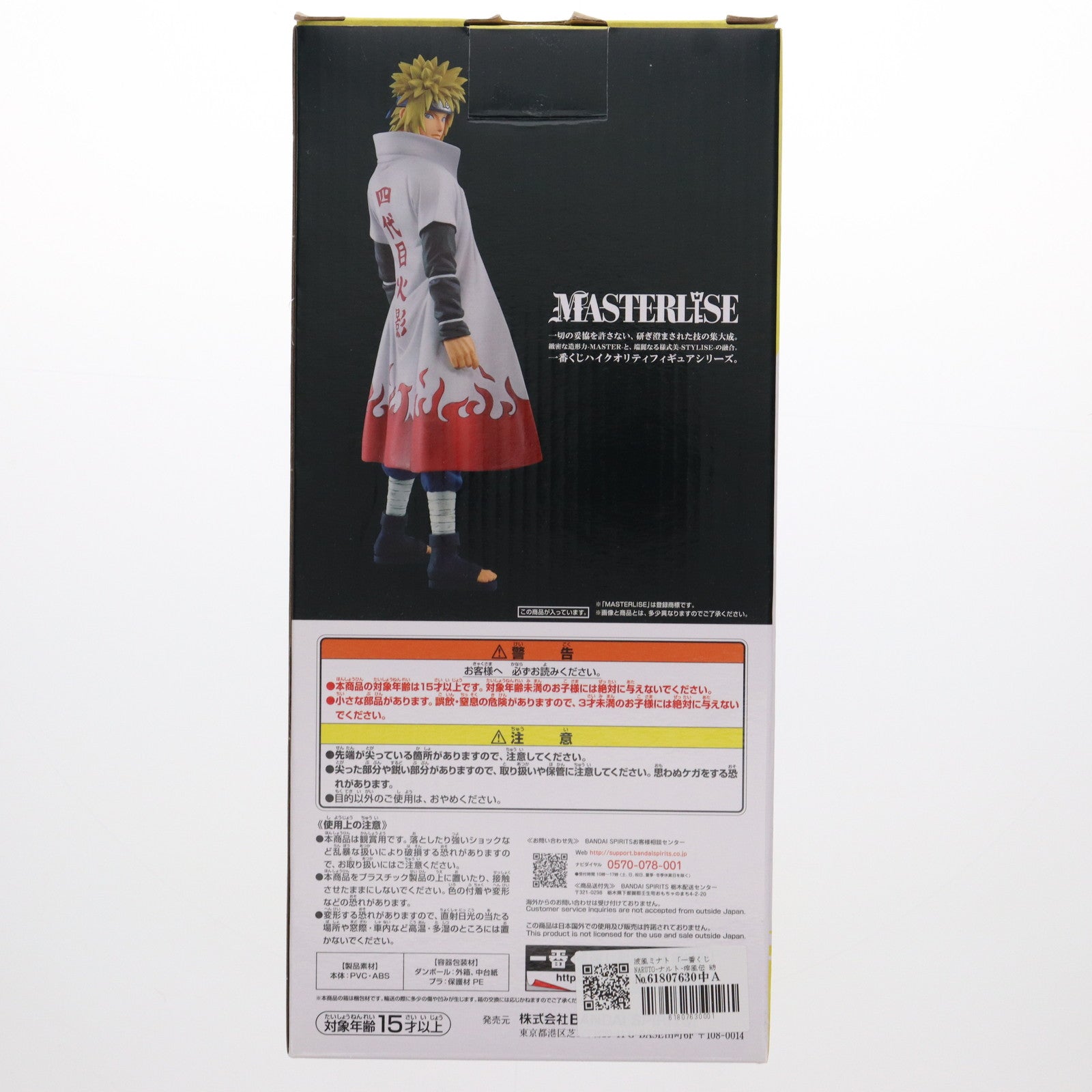 【中古即納】[FIG] ラストワン賞 波風ミナト(なみかぜみなと) 一番くじ NARUTO-ナルト-疾風伝 紡がれる火の意志 フィギュア プライズ(62253) バンダイスピリッツ(20220611)