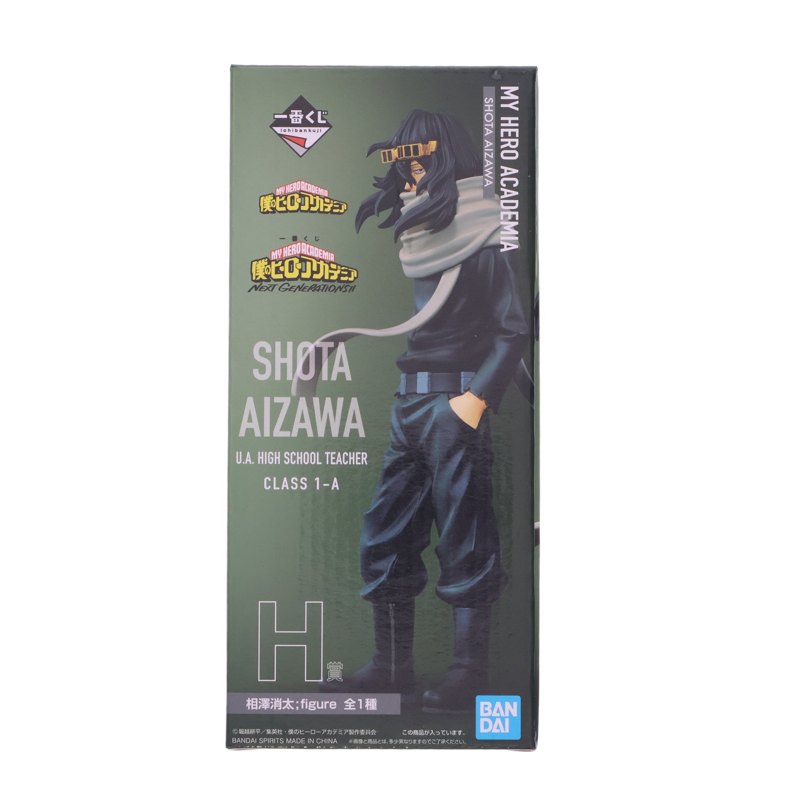 【中古即納】[FIG] H賞 相澤消太(あいざわしょうた) ;figure(フィギュア) 一番くじ 僕のヒーローアカデミア NEXT GENERATIONS!! プライズ バンダイスピリッツ(20220611)