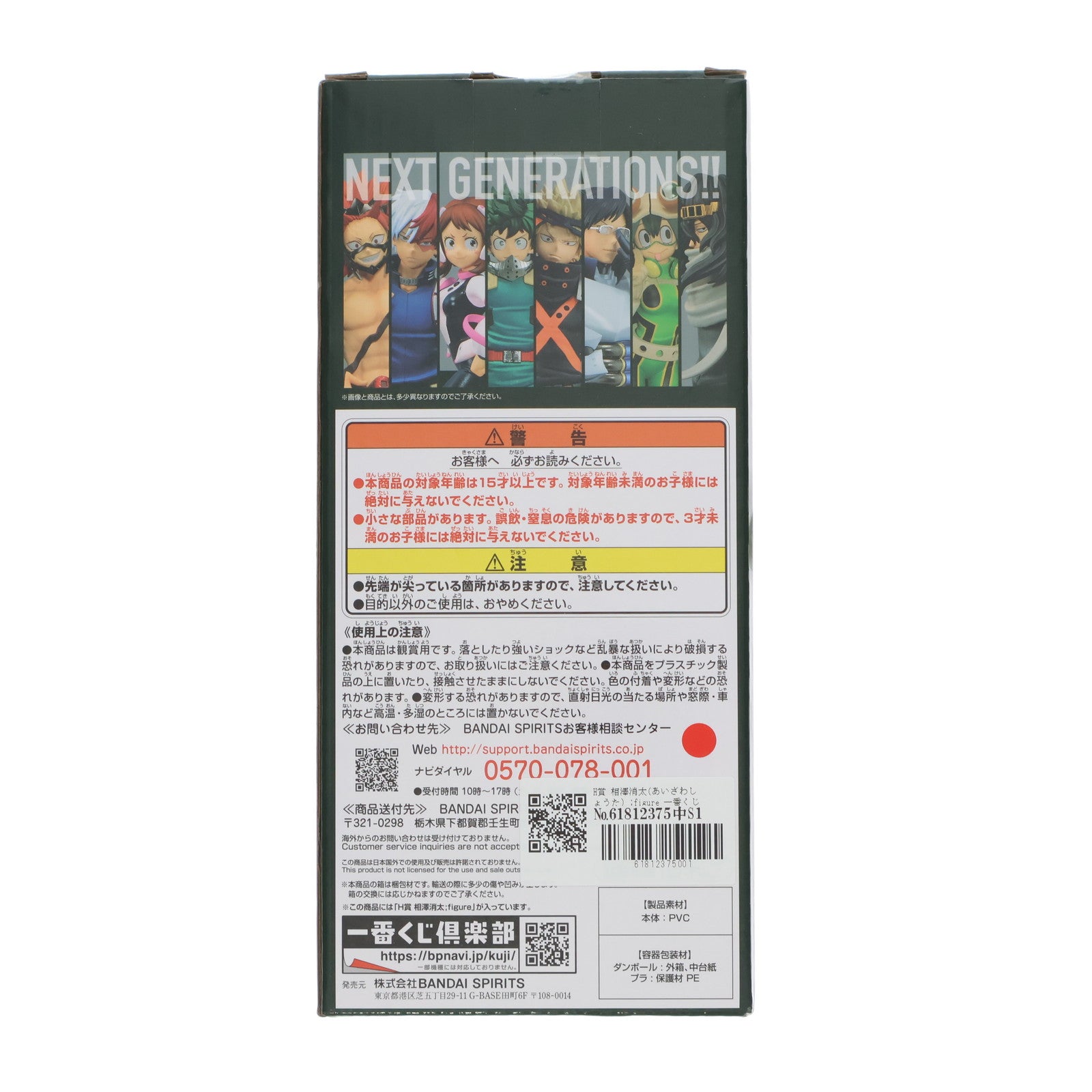 【中古即納】[FIG] H賞 相澤消太(あいざわしょうた) ;figure(フィギュア) 一番くじ 僕のヒーローアカデミア NEXT GENERATIONS!! プライズ バンダイスピリッツ(20220611)