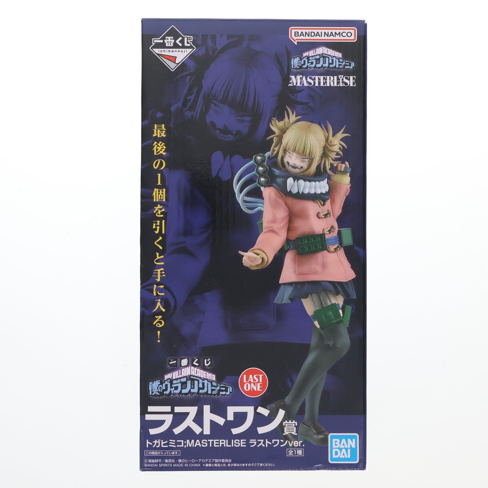 【中古即納】[FIG] ラストワン賞 トガヒミコ ラストワンVer. 一番くじONLINE 僕のヴィランアカデミア 僕のヒーローアカデミア MASTERLISE フィギュア プライズ バンダイスピリッツ(20220928)