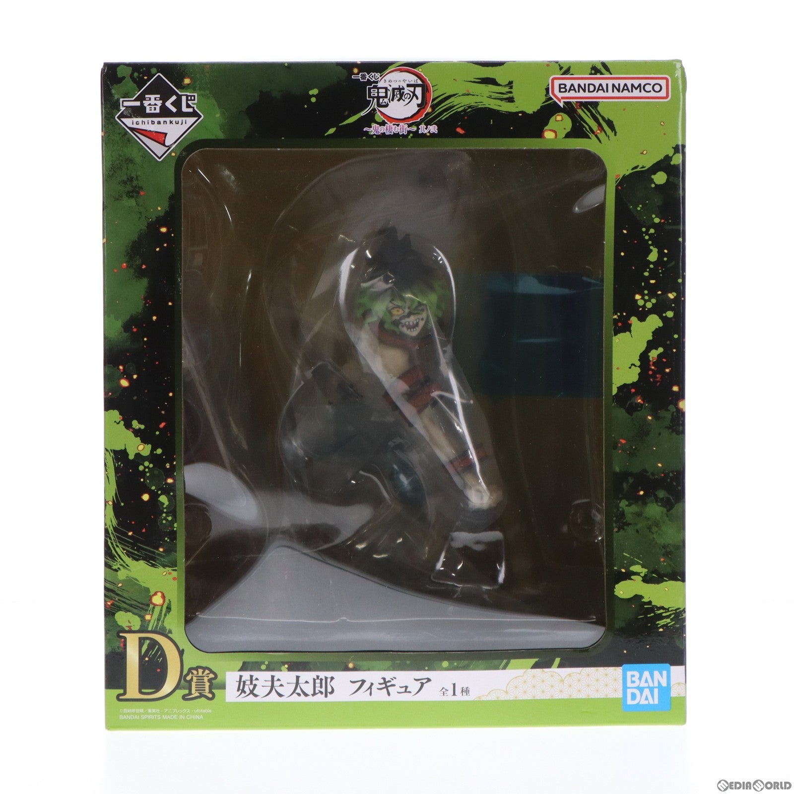 【中古即納】[FIG] D賞 妓夫太郎(ぎゅうたろう) 一番くじ 鬼滅の刃 ～鬼の棲む街～ 其ノ弐 フィギュア プライズ バンダイスピリッツ(20230204)