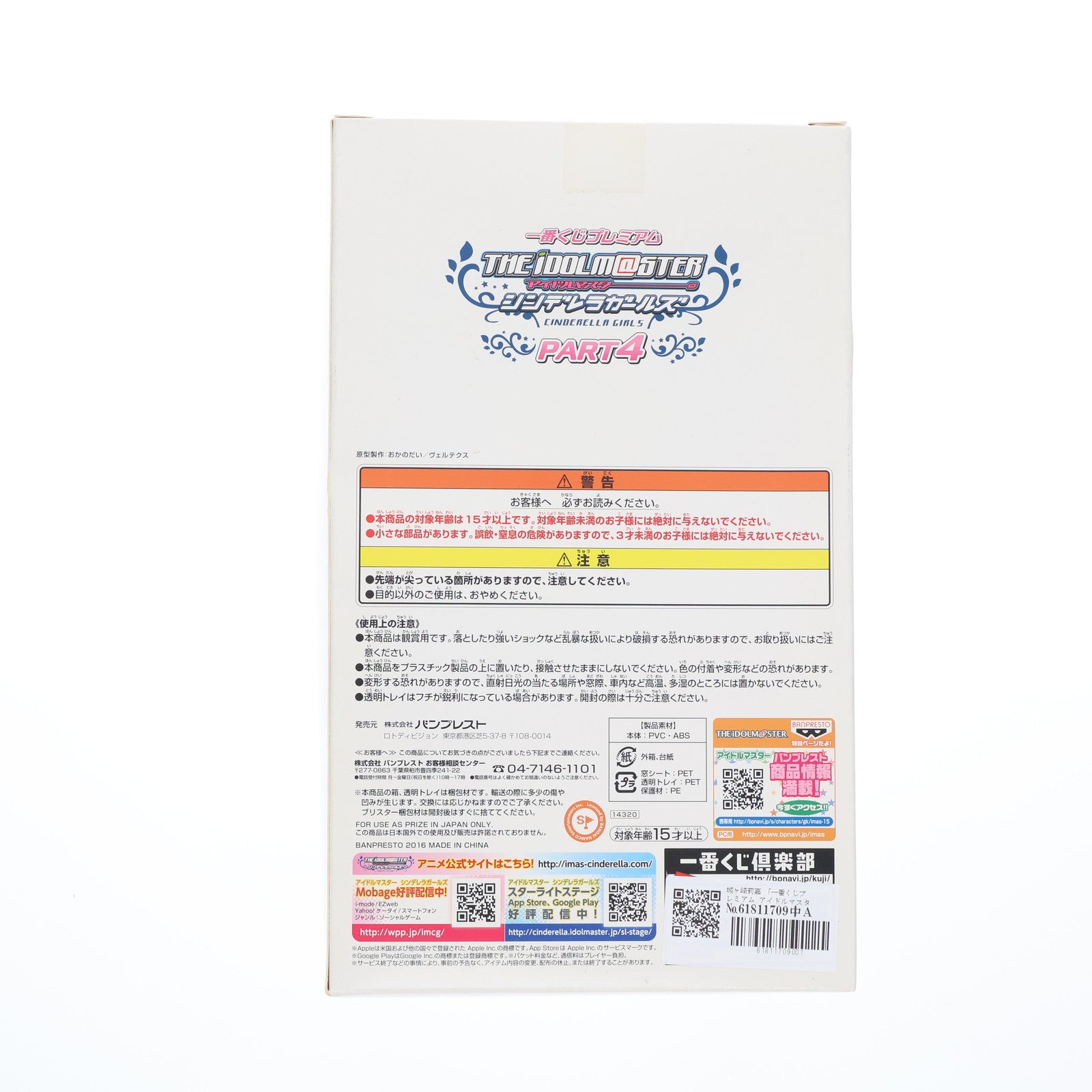 【中古即納】[FIG] 城ヶ崎莉嘉 「一番くじプレミアム アイドルマスター シンデレラガールズPART4」 D賞 プレミアム フィギュア(14320) バンプレスト(20161203)