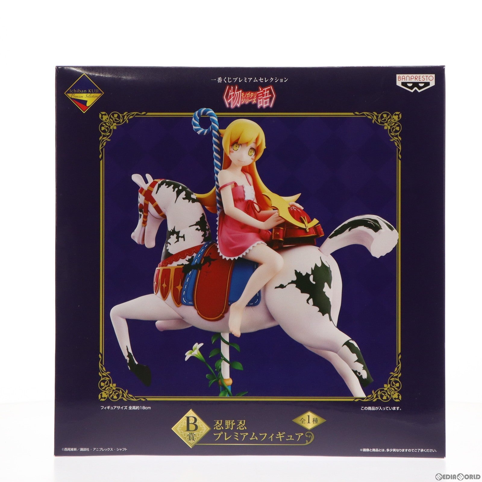 【中古即納】[FIG] B賞 忍野忍(おしのしのぶ) 一番くじプレミアムセレクション 物語シリーズ プレミアムフィギュア プライズ(14878) バンプレスト(20170923)