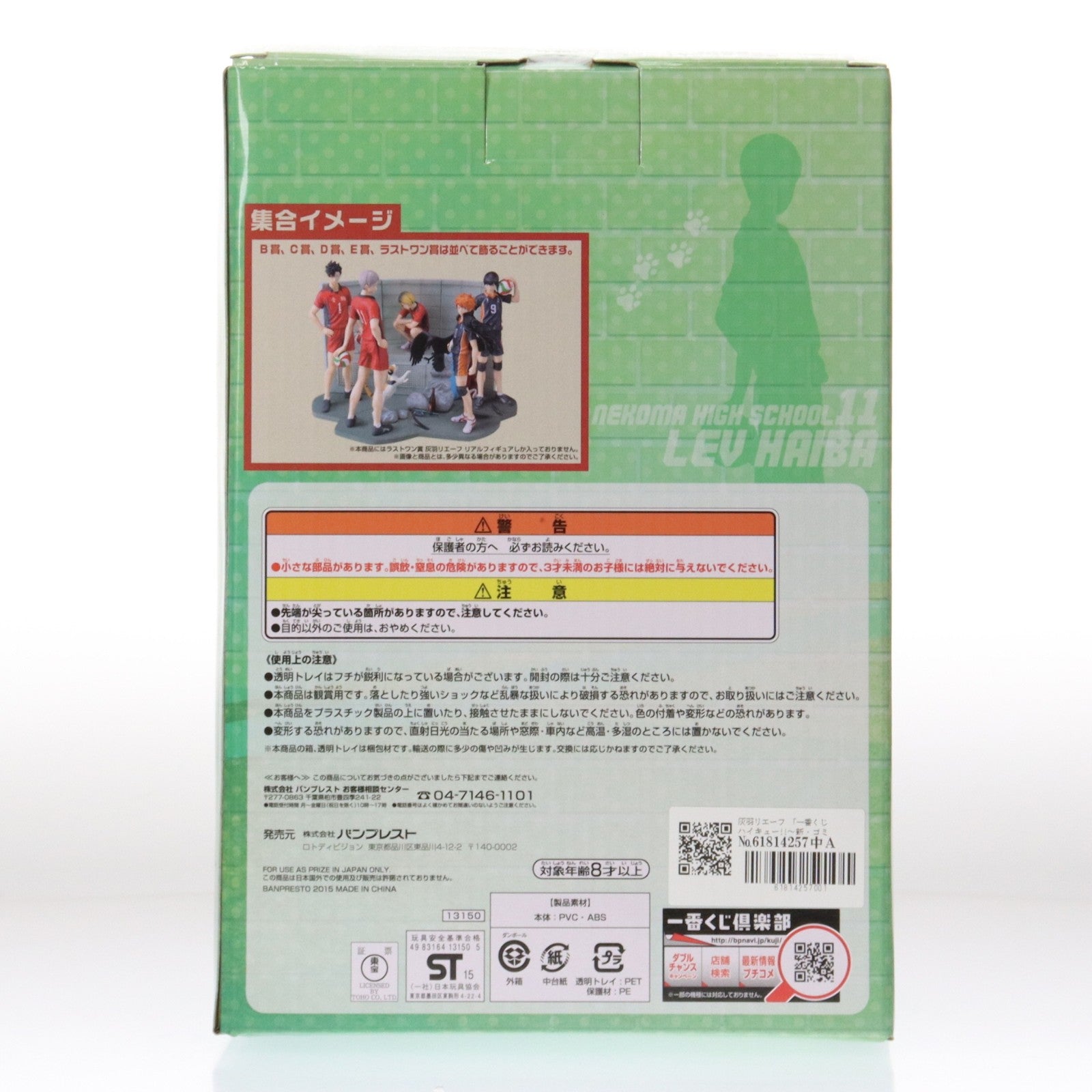 【中古即納】[FIG] ラストワン賞 灰羽リエーフ(はいばりえーふ) リアルフィギュア 一番くじ ハイキュー!!～新・ゴミ捨て場の決戦!～ プライズ バンプレスト(20150810)