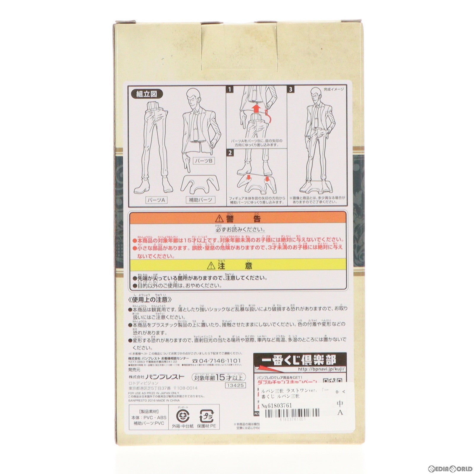 【中古即納】[FIG] ルパン三世 ラストワンver. 「一番くじ ルパン三世～永遠の相棒編～」 ラストワン賞 フィギュア(13425) バンプレスト(20160312)