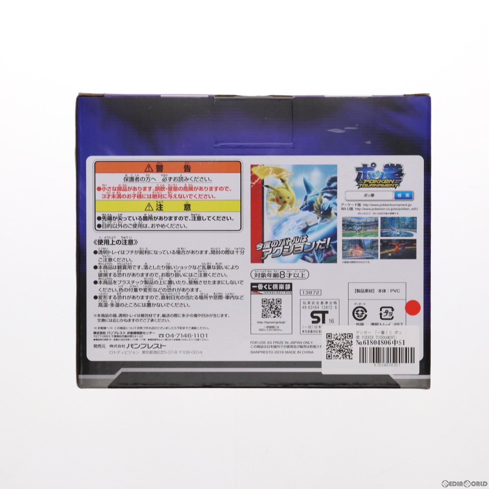 【中古即納】[FIG] C賞 ゲンガー 一番くじ ポッ拳 POKKEN TOURNAMENT フィギュア プライズ(13872) バンプレスト(20160318)
