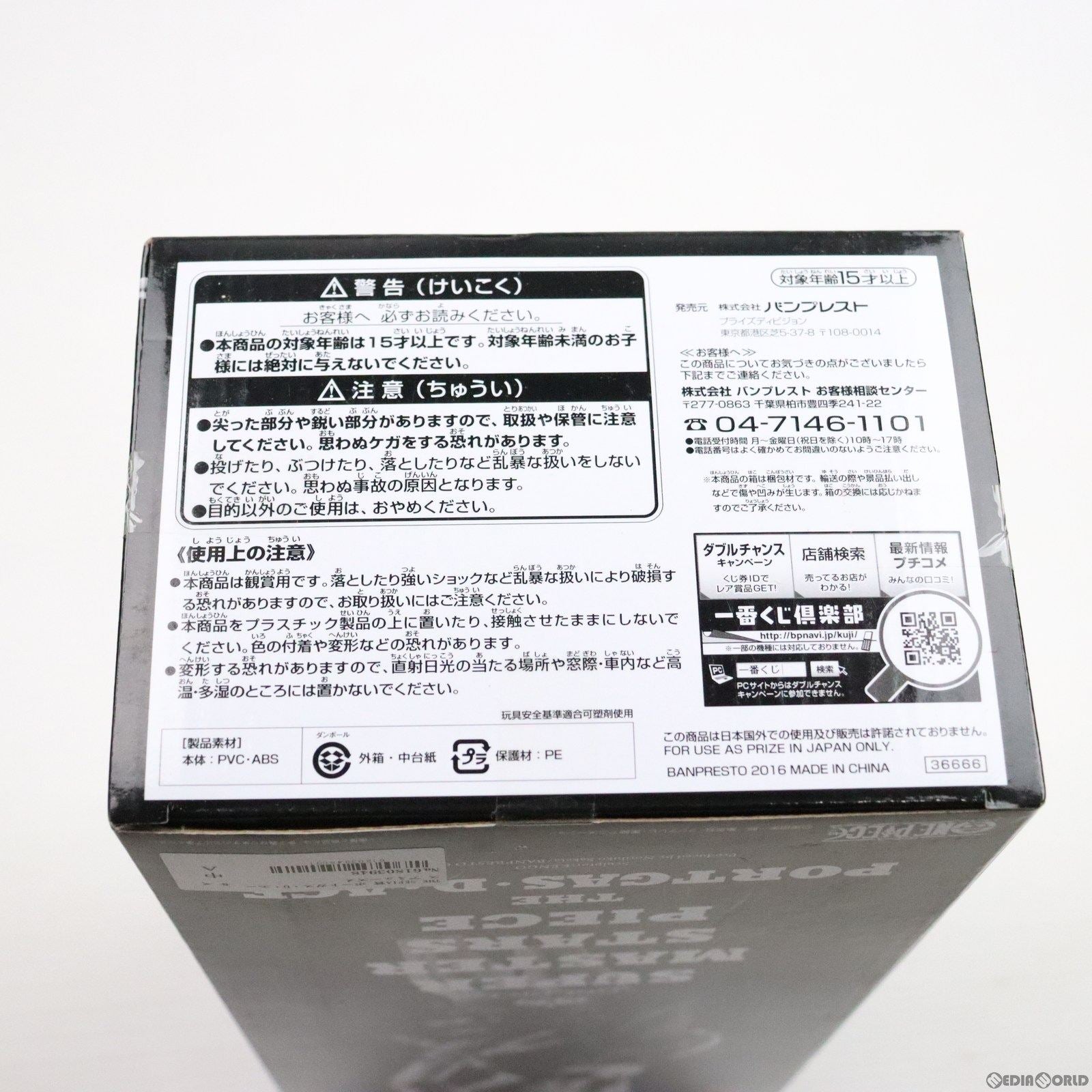 【中古即納】[FIG] THE SEPIA賞 ポートガス・D・エース アミューズメント一番くじ ワンピース～SUPER MASTER STARS PIECE THE PORTGAS・D・ACE～ ONE PIECE フィギュア プライズ(36666) バンプレスト(20160827)