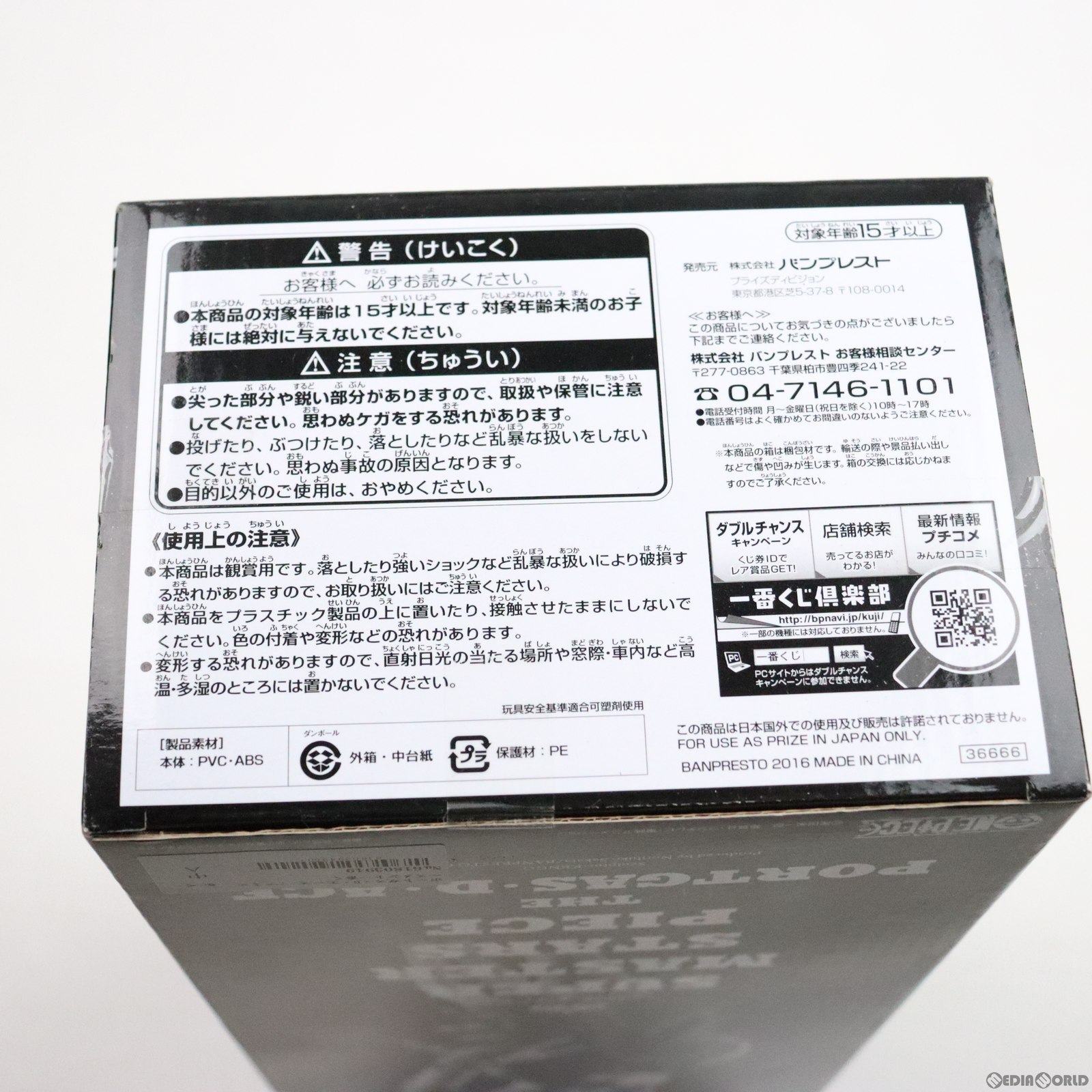 【中古即納】[FIG] ポートガス・D・エース 「アミューズメント一番くじ ワンピース～SUPER MASTER STARS PIECE THE PORTGAS・D・ACE～」 TWO DIMENSIONS賞 フィギュア(36666) バンプレスト(20160827)