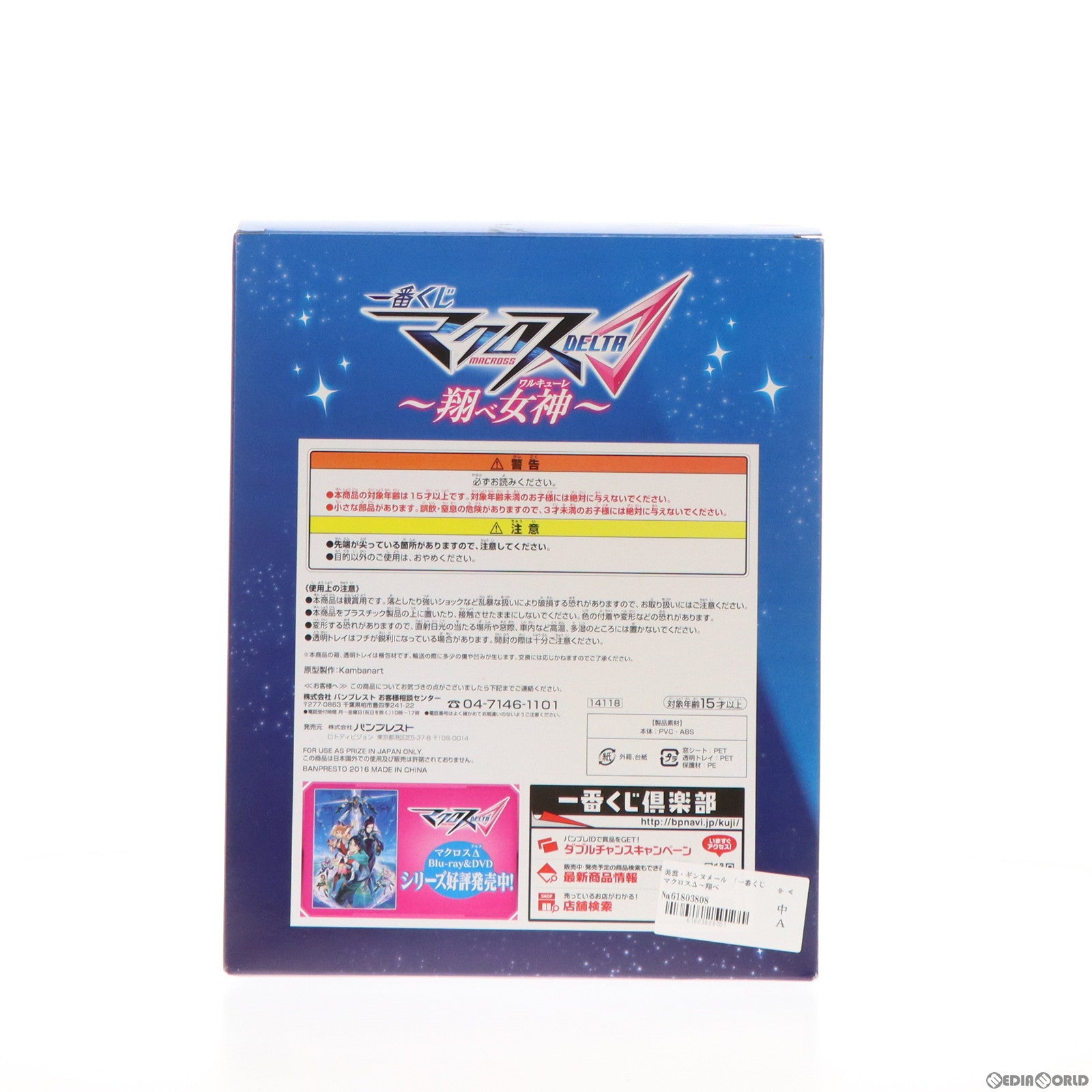 【中古即納】[FIG] A賞 美雲・ギンヌメール(みくも・ぎんぬめーる) 一番くじ マクロスΔ～翔べ女神～ フィギュア プライズ(14118) バンプレスト(20160924)