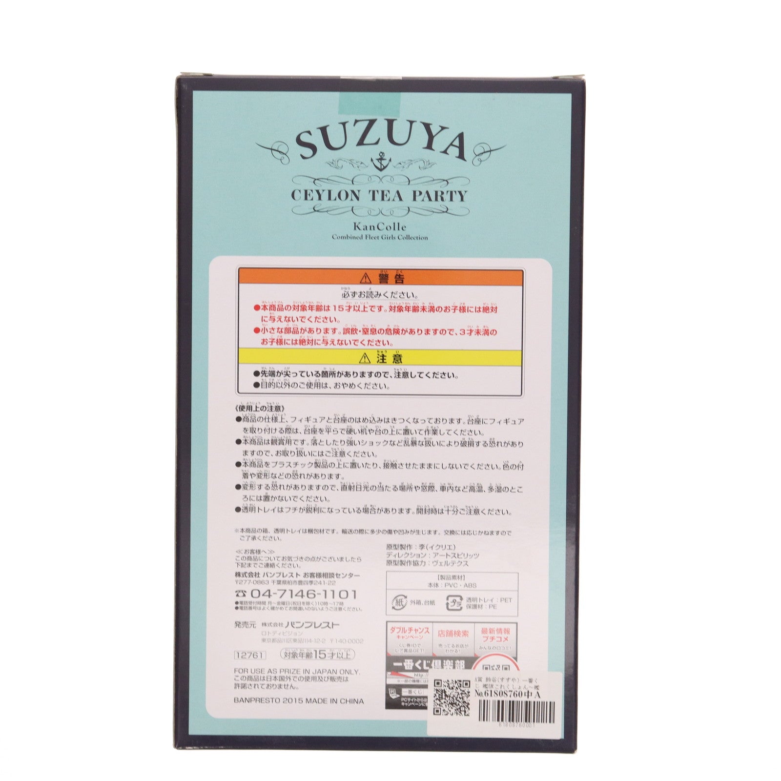 【中古即納】[FIG] 鈴谷 「一番くじ 艦隊これくしょん～艦これ～ ‐第四次作戦 重巡姉妹 出撃!-」 A賞 フィギュア バンプレスト(20150110)