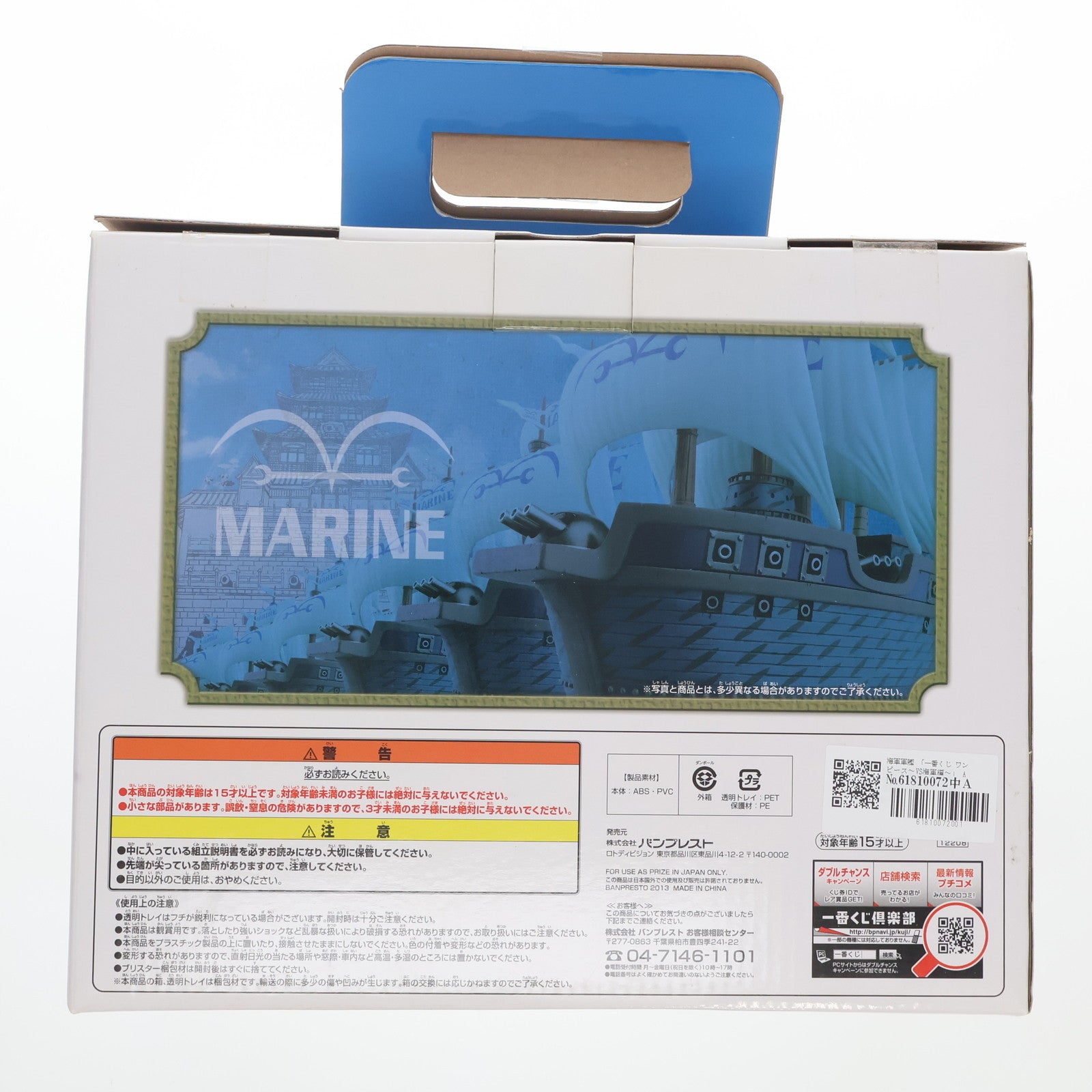【中古即納】[FIG] 海軍軍艦 「一番くじ ワンピース～VS海軍編～」 A賞 フィギュア(12208) バンプレスト(20131110)