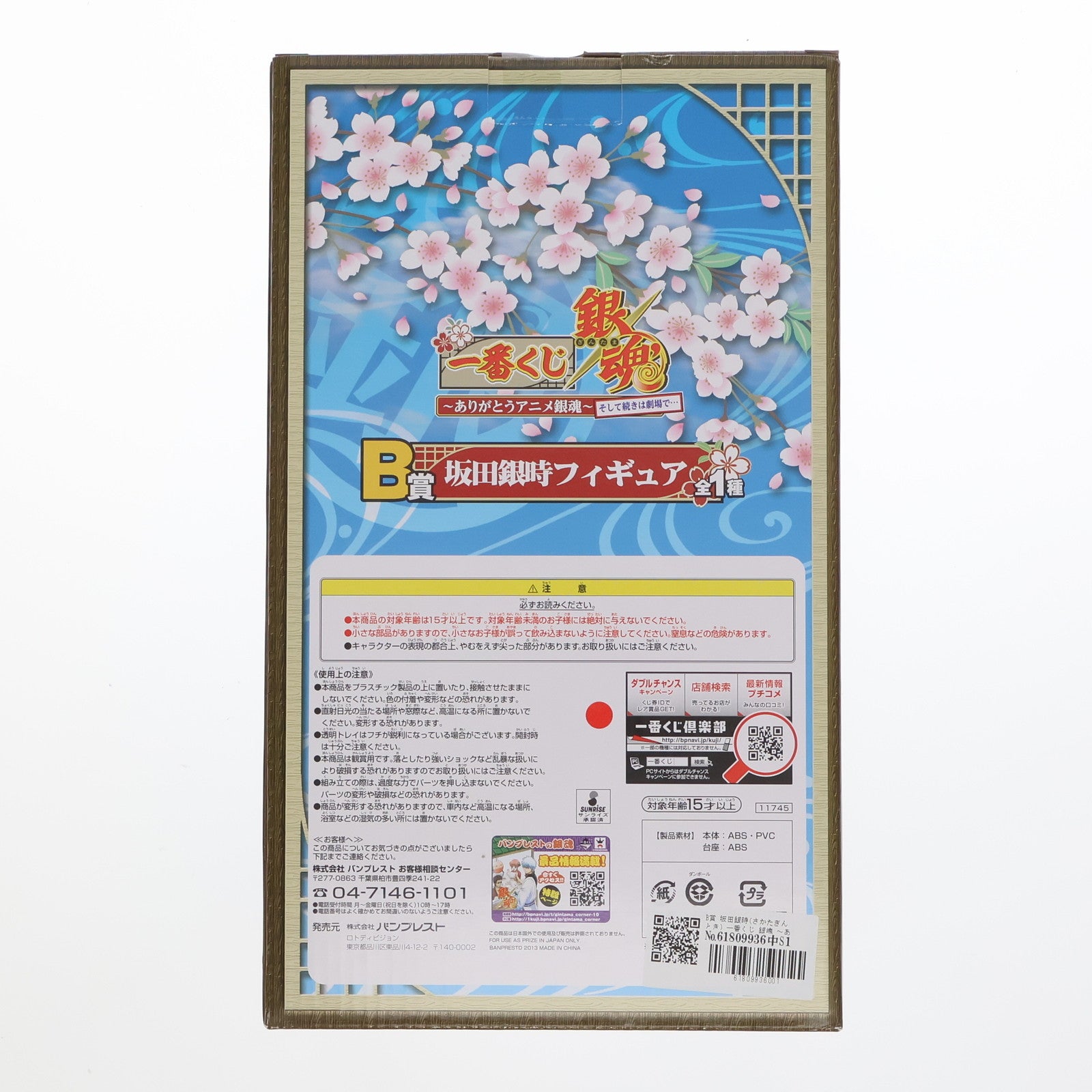 【中古即納】[FIG] B賞 坂田銀時(さかたぎんとき) 一番くじ 銀魂 ～ありがとうアニメ銀魂～そして続きは劇場で... フィギュア プライズ(11745) バンプレスト(20130618)