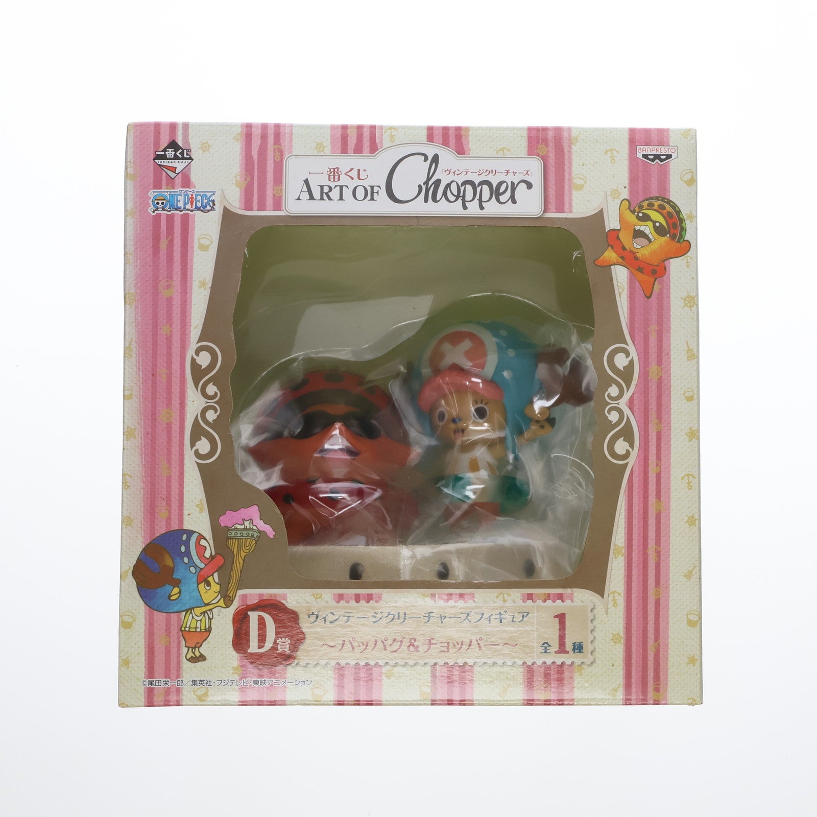 【中古即納】[FIG] パッパグ&チョッパー 「一番くじ ART OF Chopper ヴィンテージクリーチャーズ」 D賞 ヴィンテージクリーチャーズ フィギュア バンプレスト(20130831)