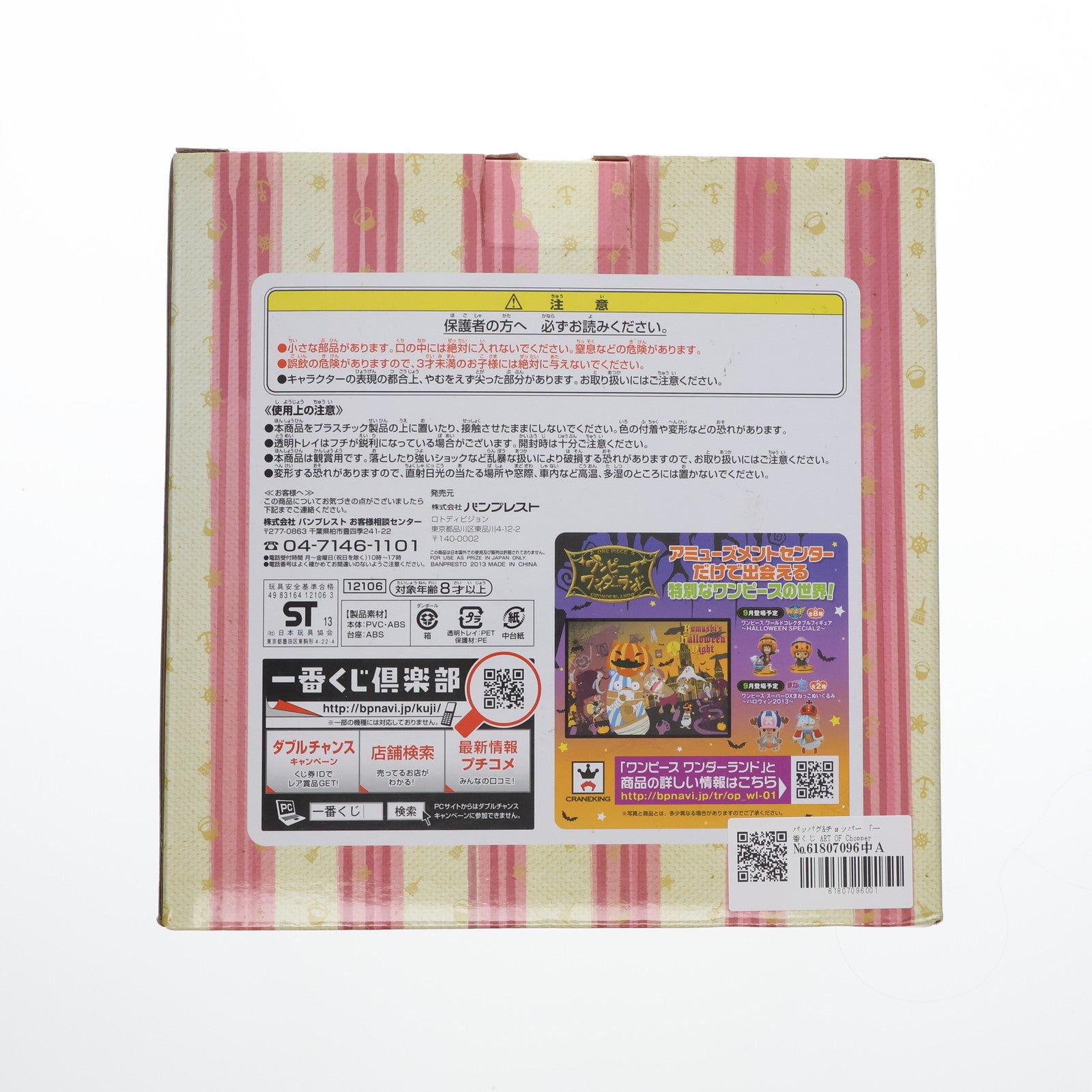 【中古即納】[FIG] パッパグ&チョッパー 「一番くじ ART OF Chopper ヴィンテージクリーチャーズ」 D賞 ヴィンテージクリーチャーズ フィギュア バンプレスト(20130831)