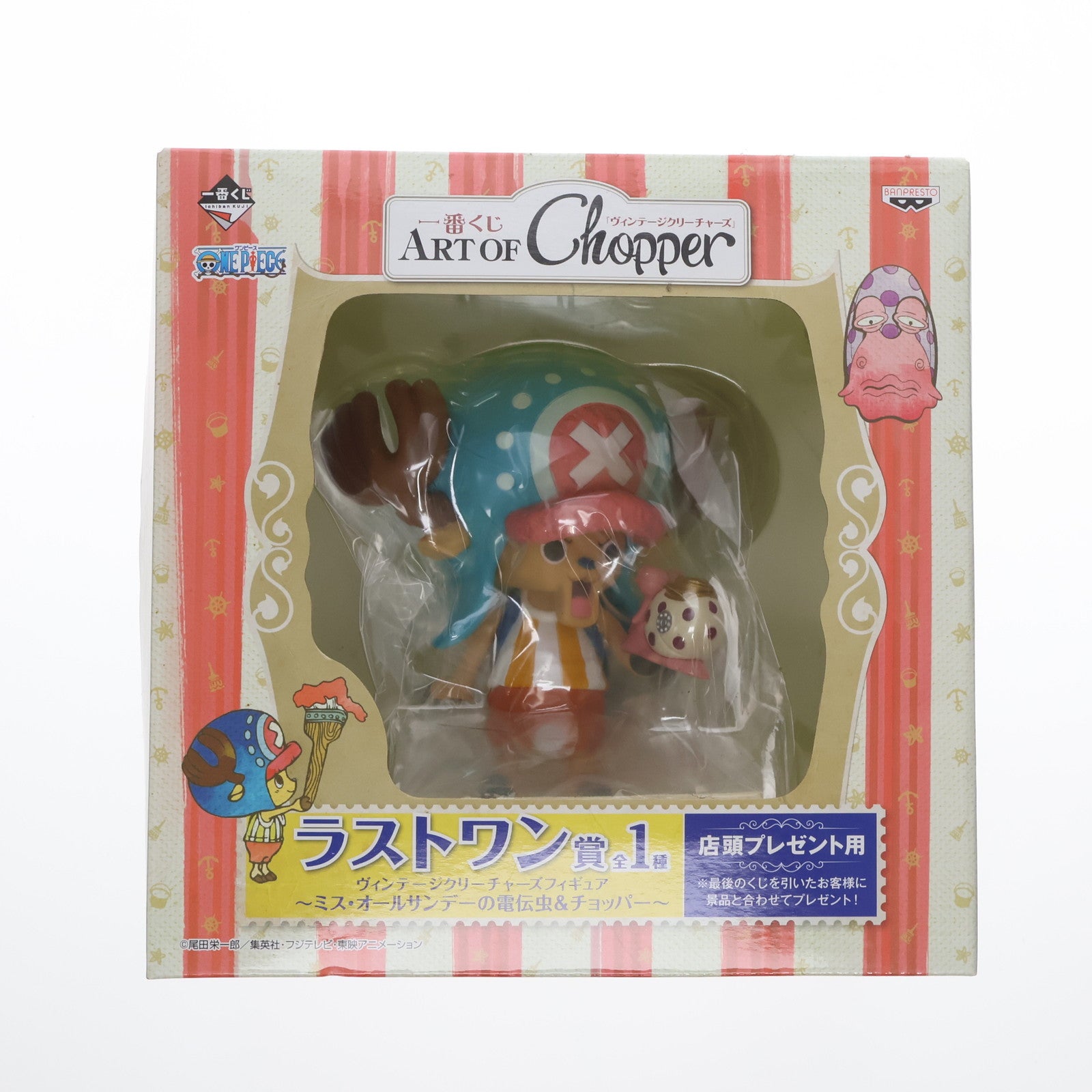 【中古即納】[FIG] ミス・オールサンデーの電伝虫&チョッパー 「一番くじ ART OF Chopper ヴィンテージクリーチャーズ」 ラストワン賞 ヴィンテージクリーチャーズ フィギュア バンプレスト(20130831)