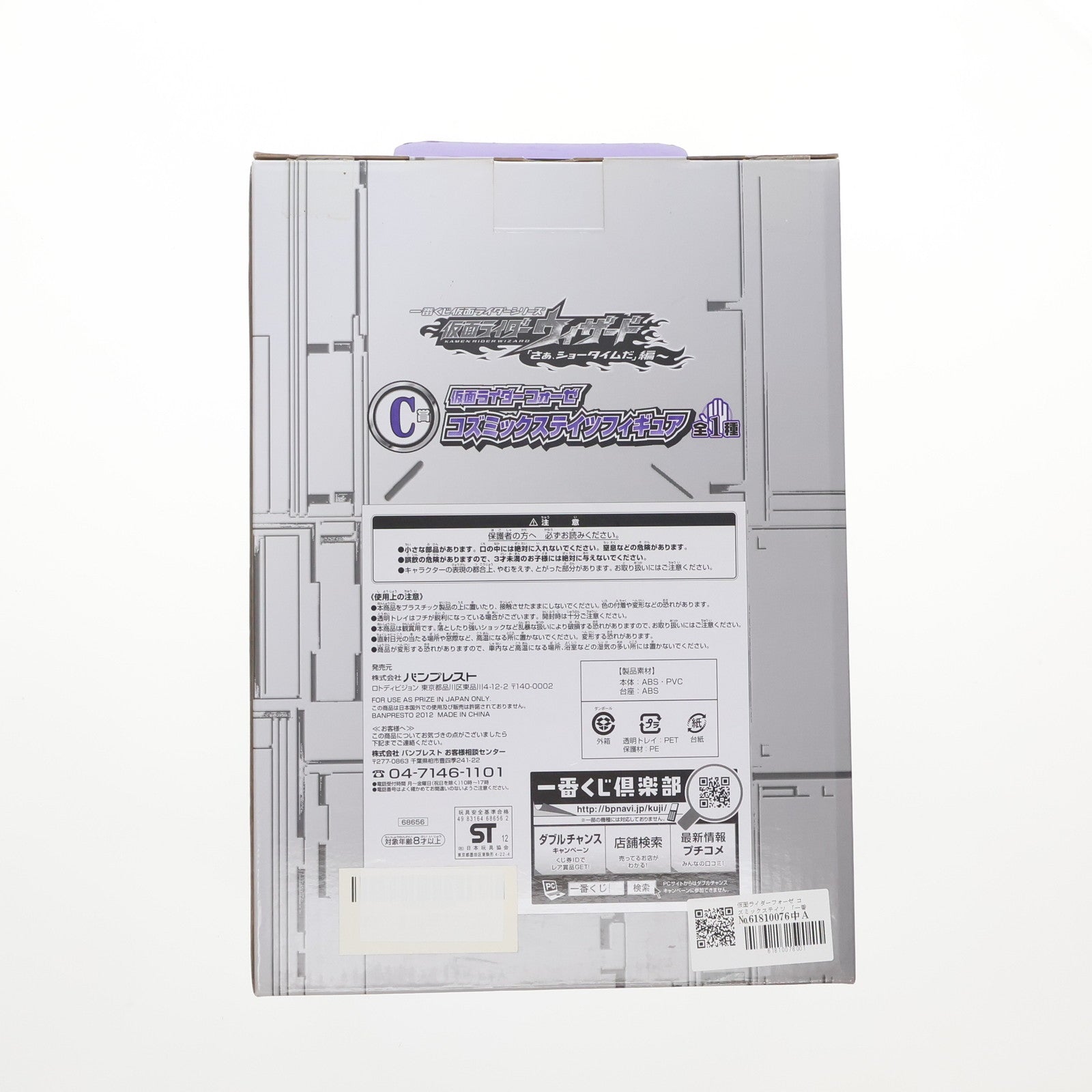 【中古即納】[FIG] 仮面ライダーフォーゼ コズミックステイツ 「一番くじ 仮面ライダーシリーズ～仮面ライダーウィザード「さあ、ショータイムだ」編～」 C賞 フィギュア バンプレスト(20121231)