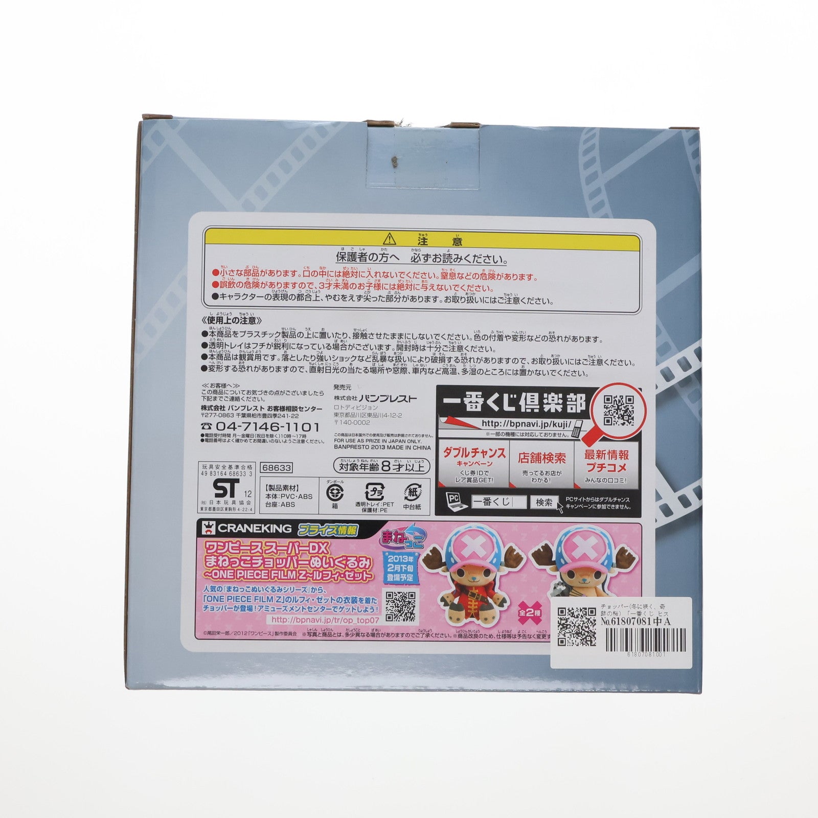 【中古即納】[FIG] チョッパー(冬に咲く、奇跡の桜) 「一番くじ ヒストリーオブチョッパー ～ONE PIECE FILM～」 C賞 ヒストリー フィギュア バンプレスト(20130131)