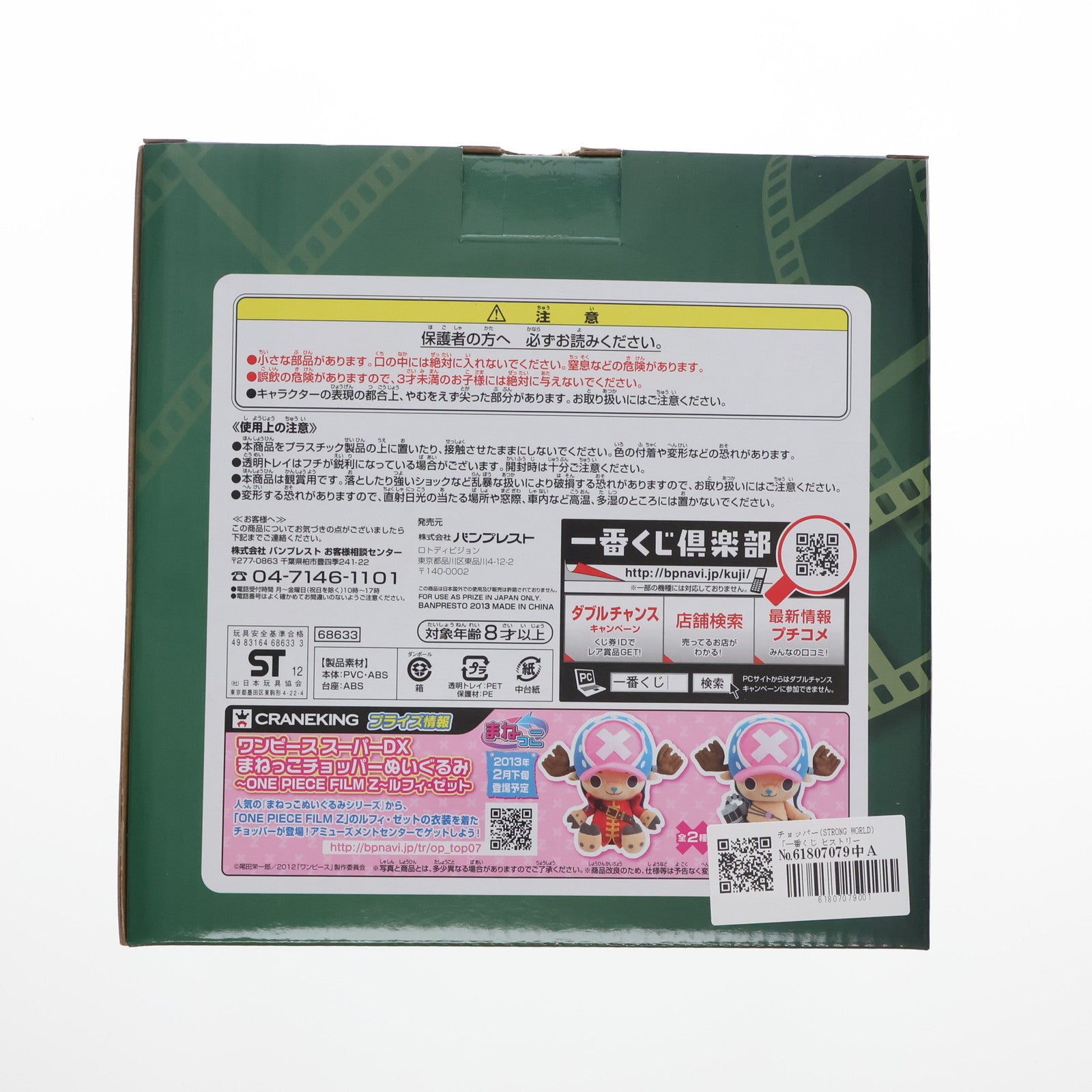 【中古即納】[FIG] チョッパー(STRONG WORLD) 「一番くじ ヒストリーオブチョッパー ～ONE PIECE FILM～」 D賞 ヒストリー フィギュア バンプレスト(20130131)
