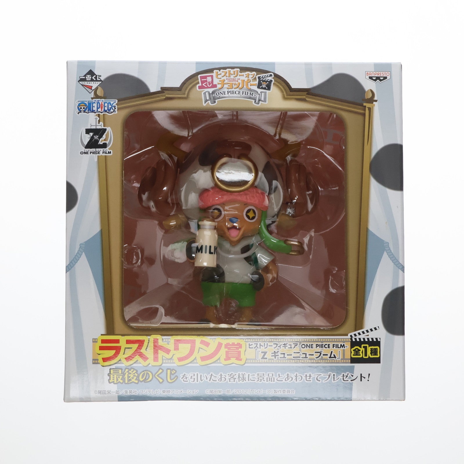 【中古即納】[FIG] ラストワン賞 チョッパー(ギューニューブーム) 一番くじ ヒストリーオブチョッパー ～ONE PIECE FILM～ ヒストリーフィギュア プライズ バンプレスト(20130131)