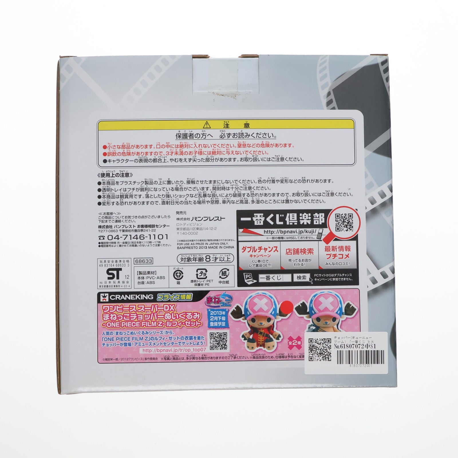【中古即納】[FIG] ラストワン賞 チョッパー(ギューニューブーム) 一番くじ ヒストリーオブチョッパー ～ONE PIECE FILM～ ヒストリーフィギュア プライズ バンプレスト(20130131)