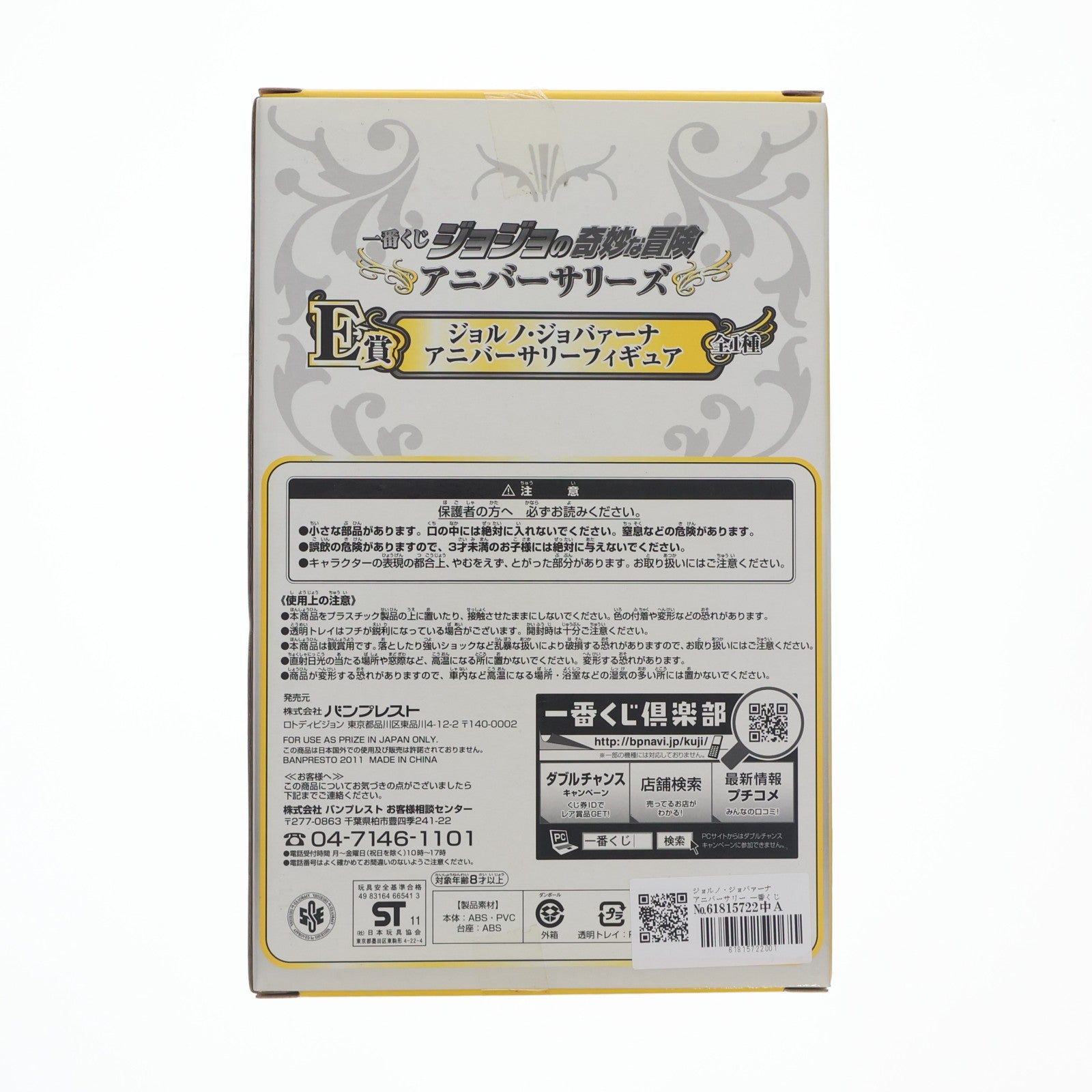 【中古即納】[FIG] E賞 ジョルノ・ジョバァーナ アニバーサリーフィギュア 一番くじ ジョジョの奇妙な冒険 アニバーサリーズ プライズ バンプレスト(20111219)