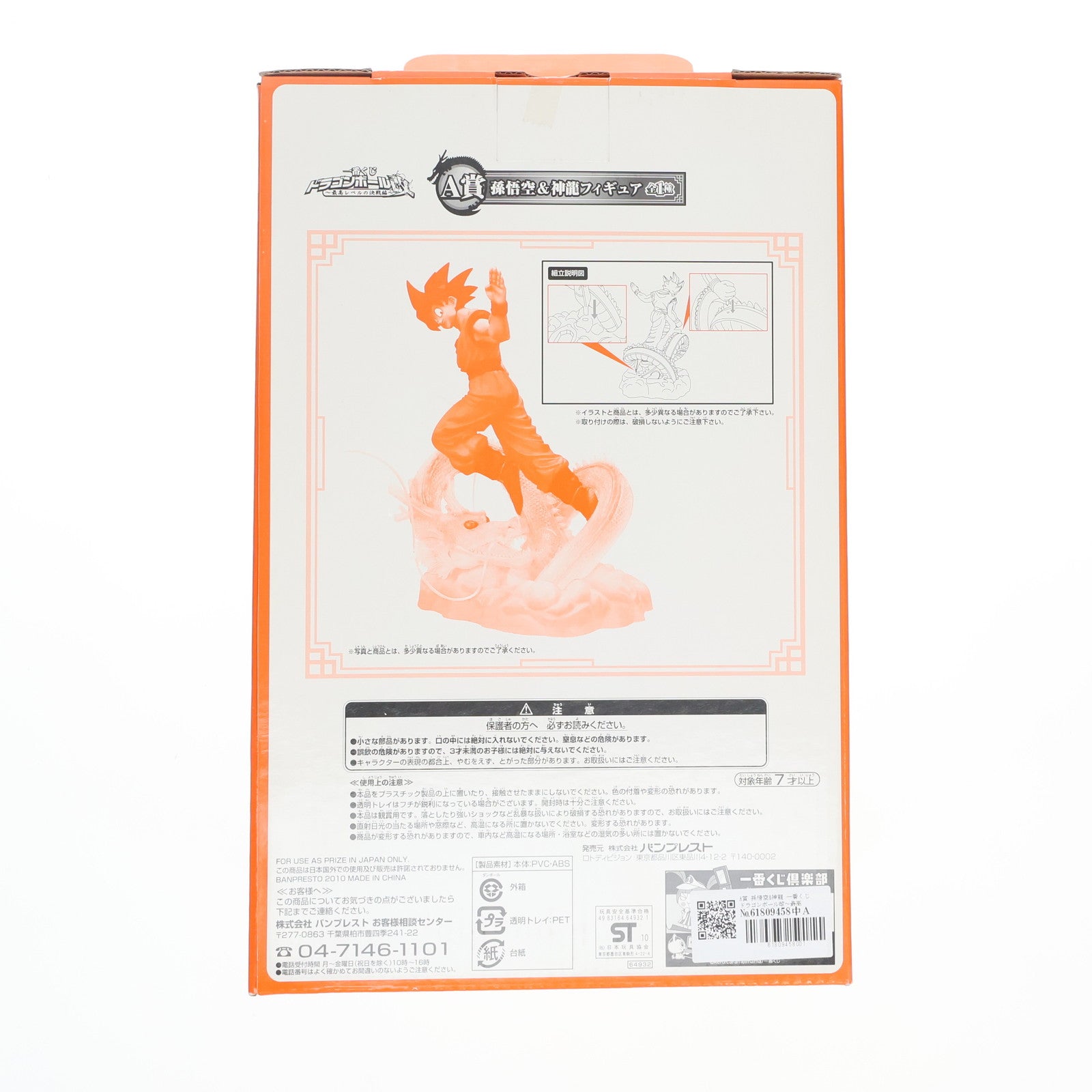 【中古即納】[FIG] A賞 孫悟空&神龍 一番くじ ドラゴンボール改～最高レベルの決戦～ フィギュア プライズ バンプレスト(20100810)