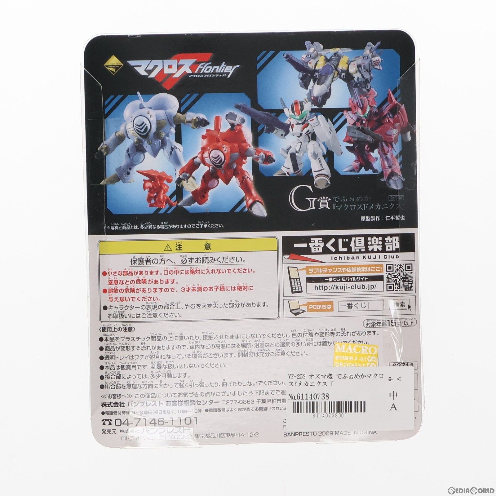 【中古即納】[FIG] G賞 VF-25S オズマ機 でふぉめか マクロスF(フロンティア)メカニクス 一番くじ フィギュア プライズ バンプレスト(20101231)