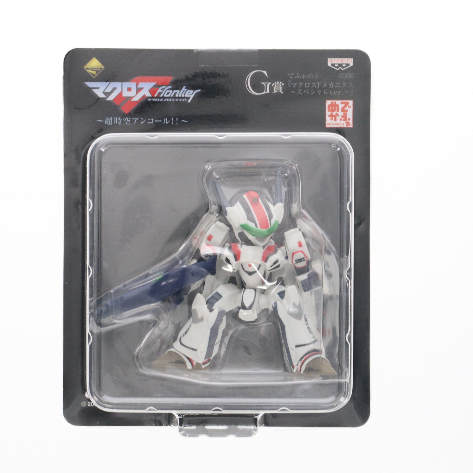 【中古即納】[FIG] G賞 でふぉめか マクロスFメカニクス～スペシャルVer. VF-25アルト機バトロイドモード 一番くじプレミアム マクロスF(フロンティア) ～超時空アンコール!!～ フィギュア プライズ バンプレスト(20091020)