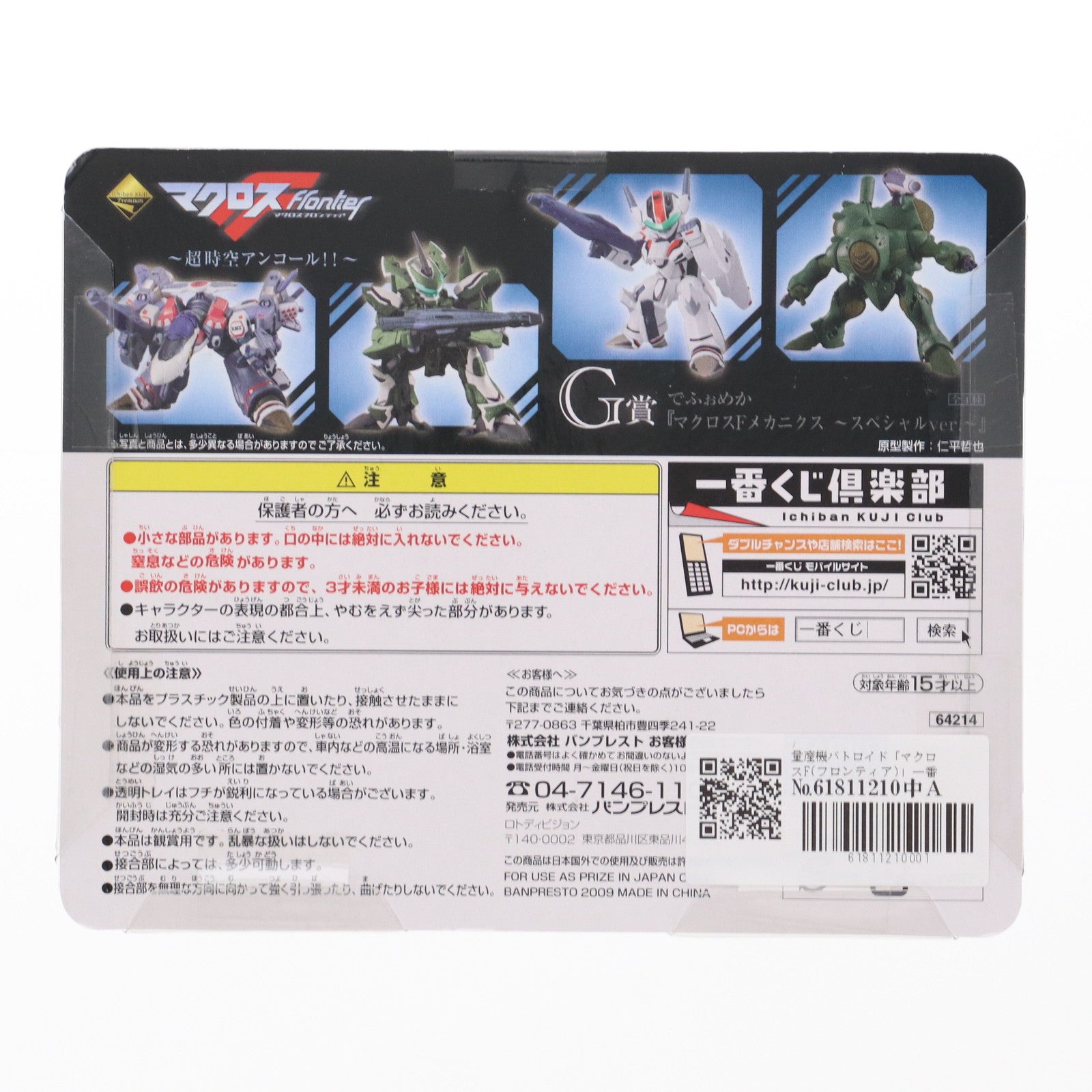 【中古即納】[FIG] G賞 でふぉめか マクロスFメカニクス～スペシャルVer. VF-27(一般機) 一番くじプレミアム マクロスF(フロンティア) ～超時空アンコール!!～ フィギュア プライズ バンプレスト(20091020)