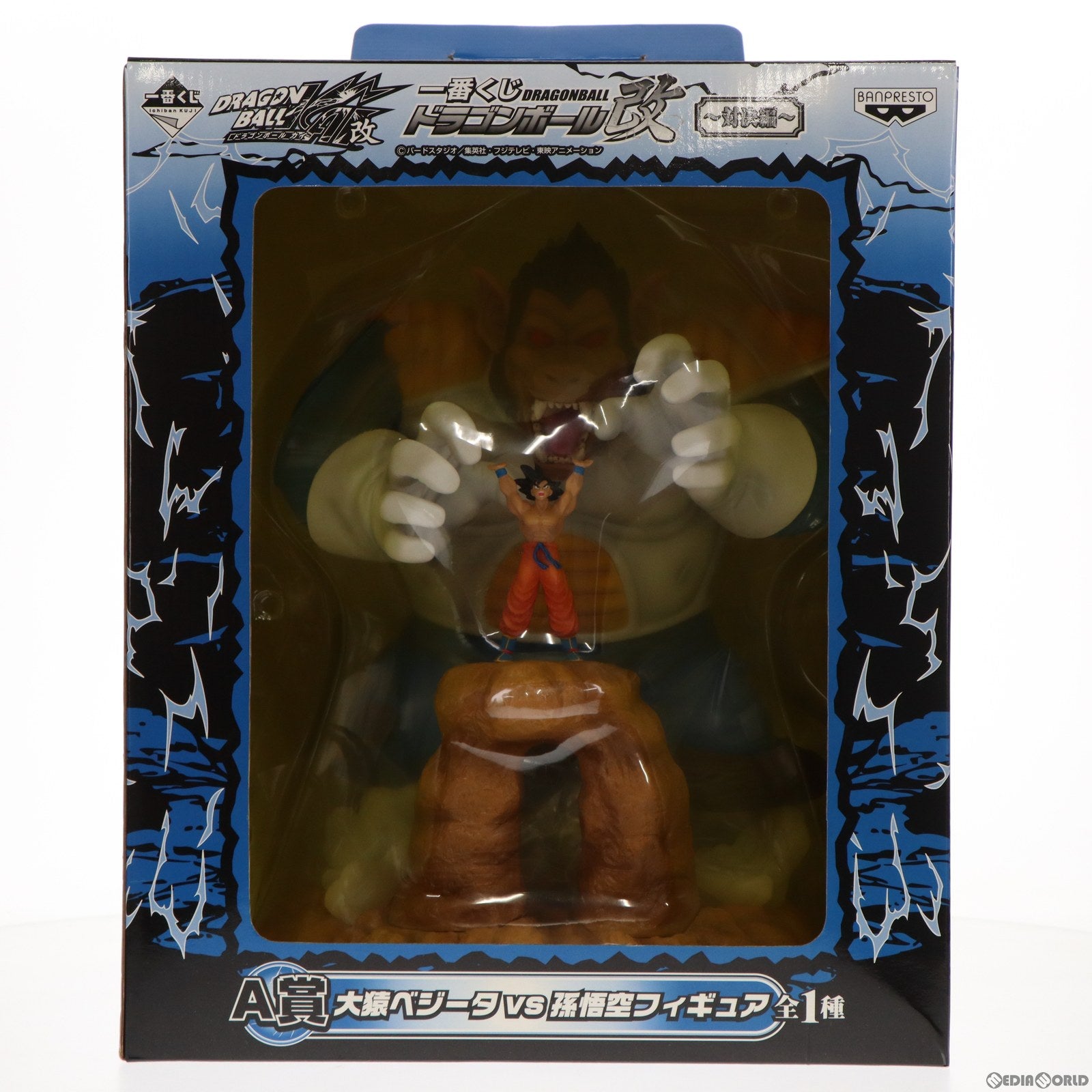 【中古即納】[FIG] A賞 大猿べジータvs孫悟空 フィギュア 一番くじ ドラゴンボール改～対決編～ プライズ(64421) バンプレスト(20091231)