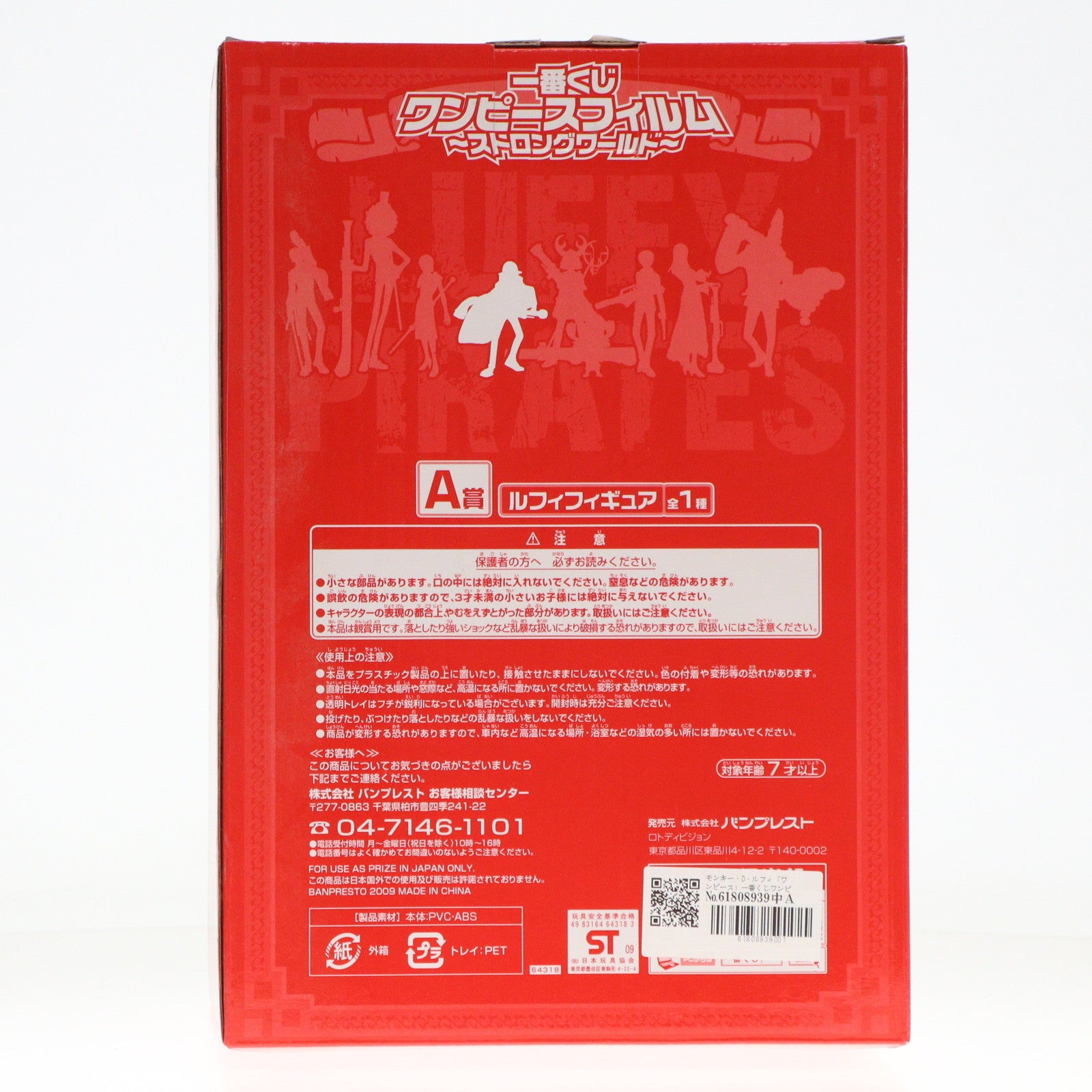 【中古即納】[FIG] モンキー・D・ルフィ「ワンピース」一番くじワンピースフィルム～ストロングワールド～A賞 フィギュア バンプレスト(20100501)
