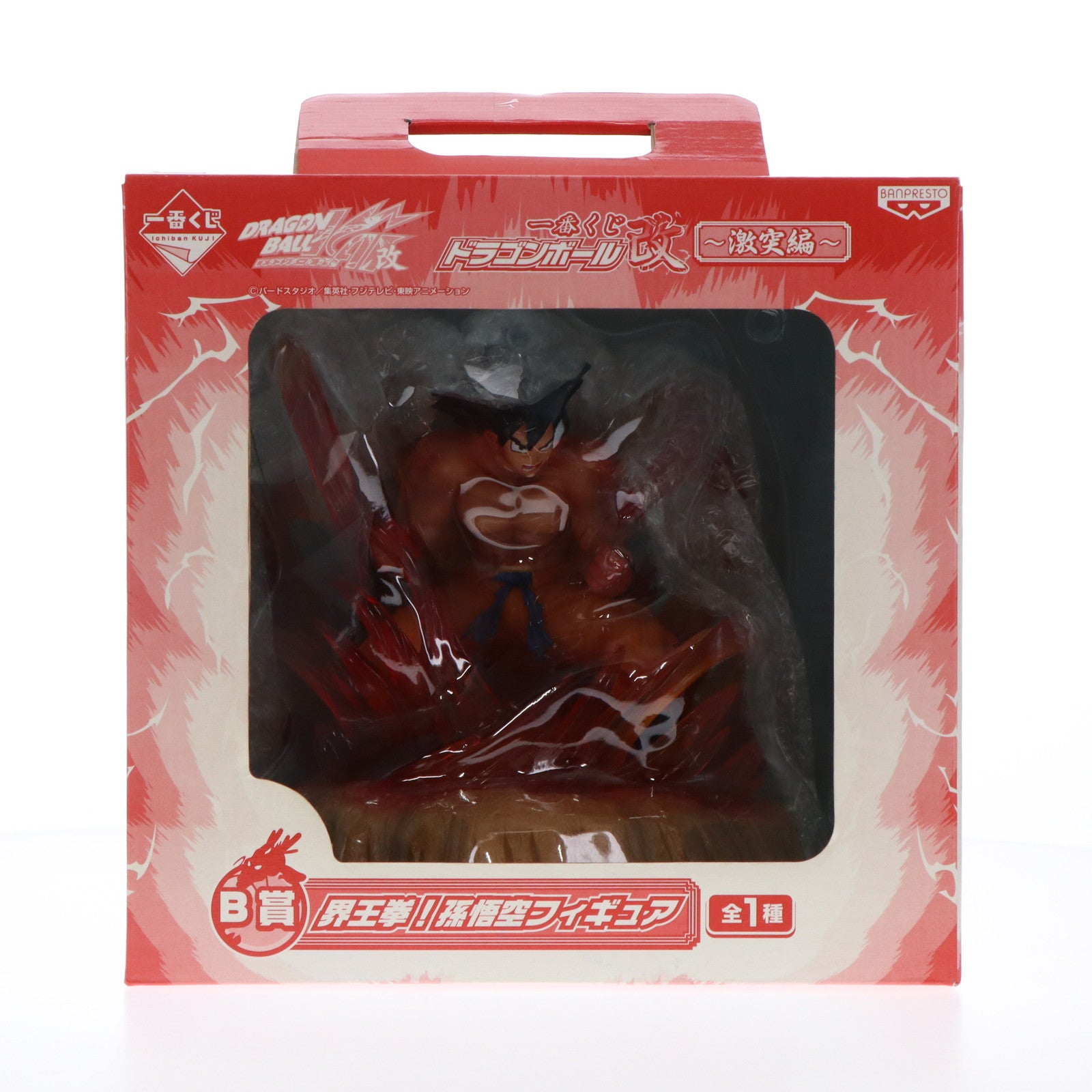 【中古即納】[FIG] B賞 孫悟空(そんごくう) 界王拳!孫悟空フィギュア 一番くじドラゴンボール改～激突編～ DRAGON BALL プライズ バンプレスト(19991231)