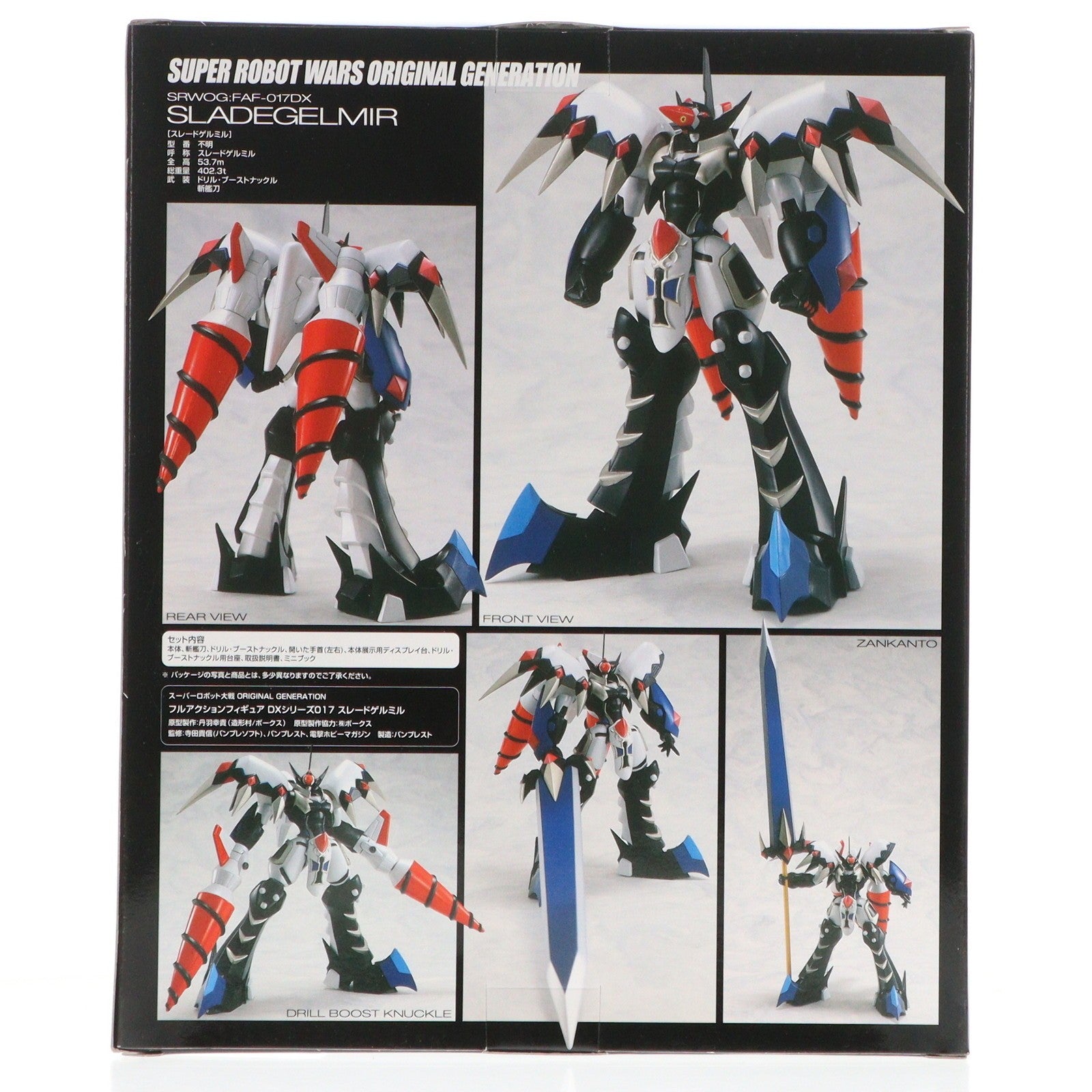 【中古即納】[FIG] フルアクションフィギュアDXシリーズ FAF-017DX スレードゲルミル スーパーロボット大戦OG ORIGINAL GENERATIONS(オリジナルジェネレーションズ) 完成品 可動フィギュア バンプレスト(19991231)