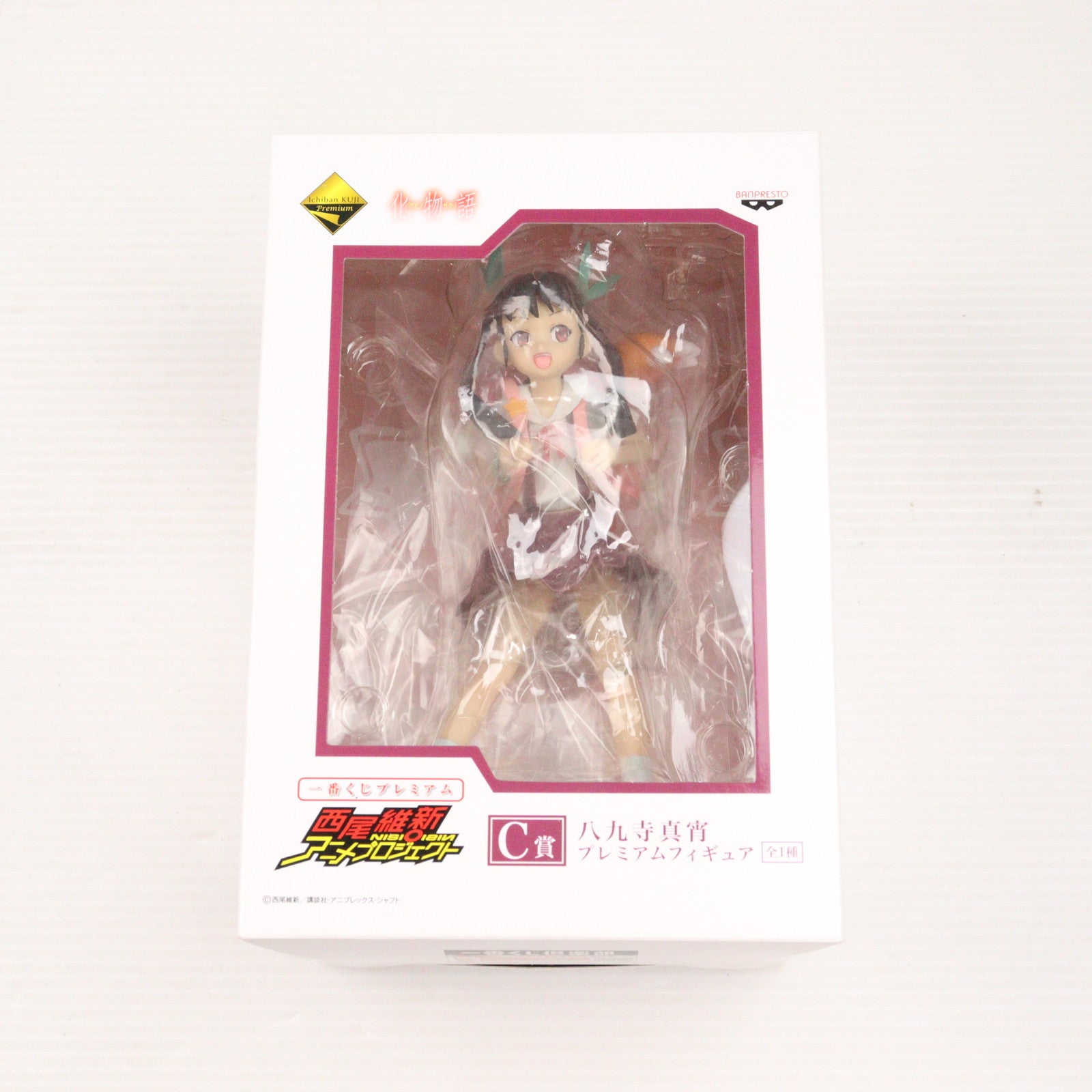 【中古即納】[FIG] 八九寺真宵「化物語」一番くじプレミアム西尾維新アニメプロジェクト C賞プレミアム フィギュア バンプレスト(20101130)