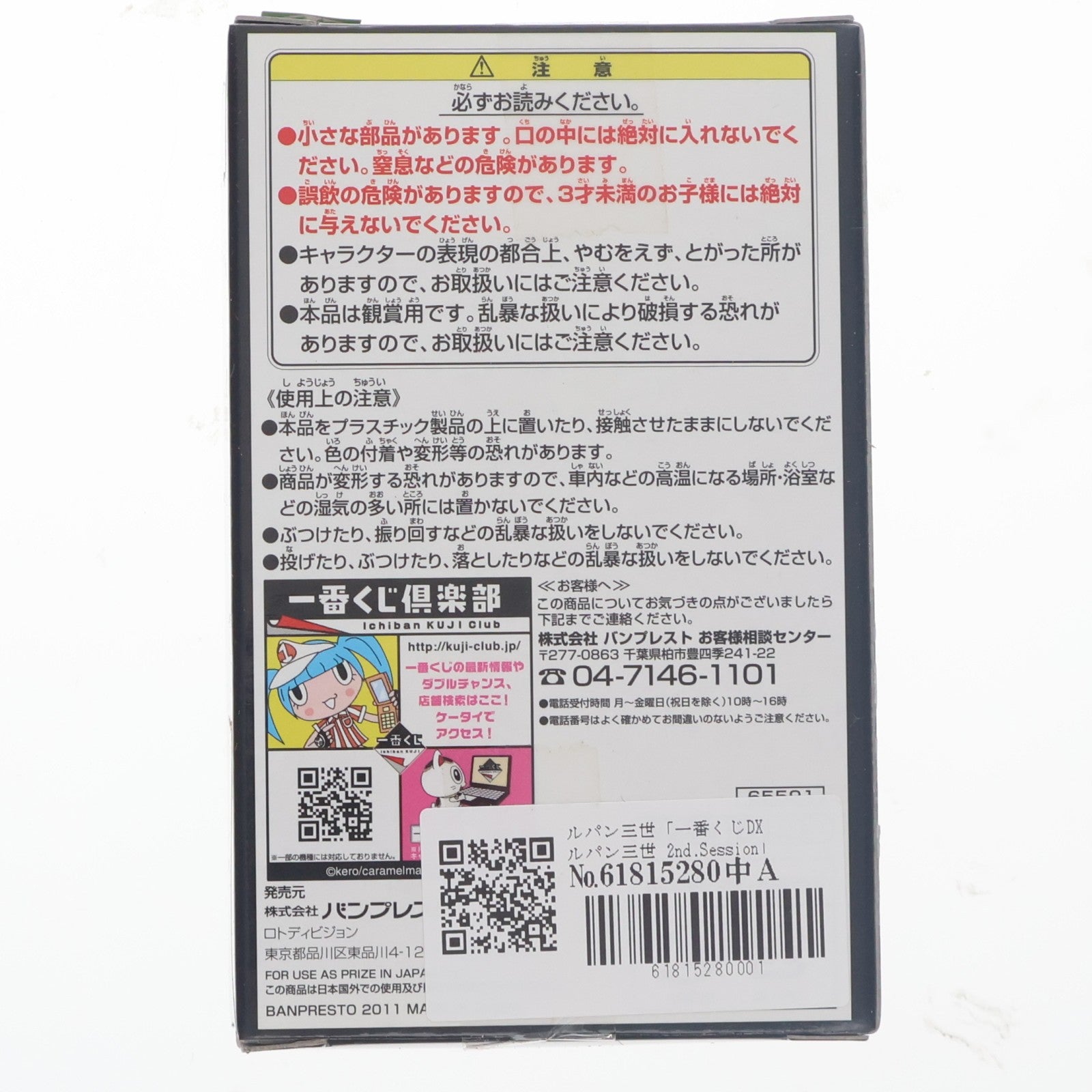 【中古即納】[FIG] K賞 ルパン三世 デスクトップフィギュア 一番くじDX ルパン三世 2nd.Session プライズ バンプレスト(19991231)