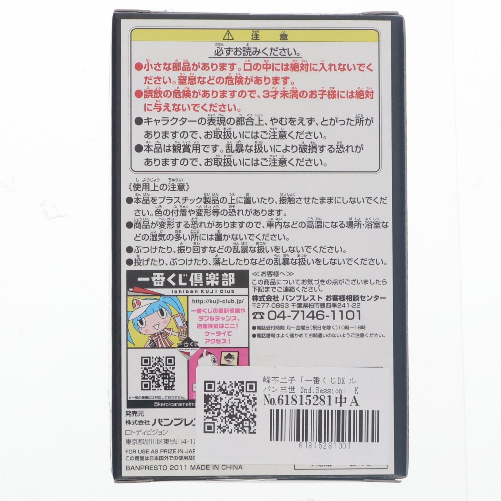 【中古即納】[FIG] K賞 峰不二子(みねふじこ) デスクトップフィギュア 一番くじDX ルパン三世 2nd.Session プライズ バンプレスト(19991231)