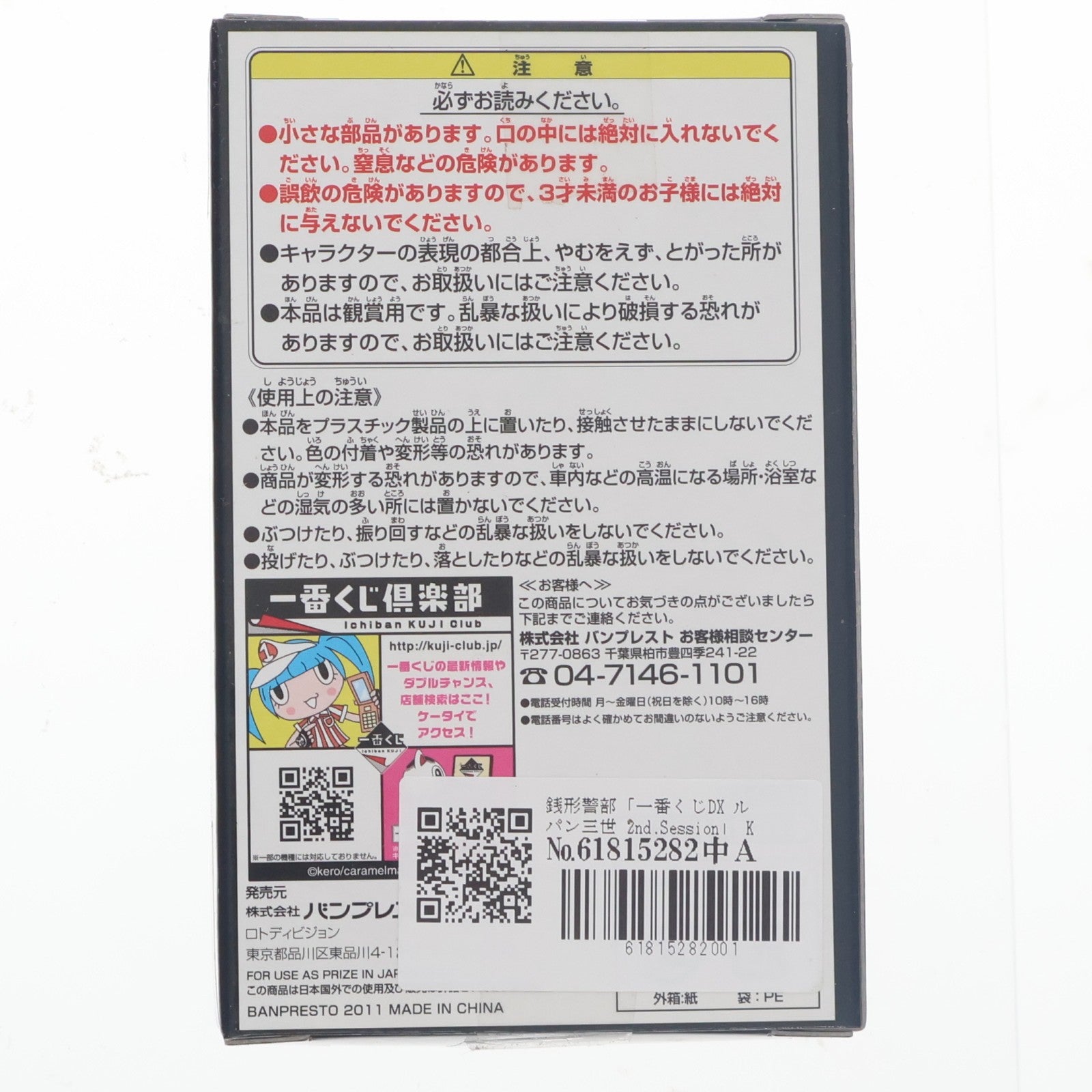 【中古即納】[FIG] K賞 銭形警部(ぜにがたけいぶ) デスクトップフィギュア 一番くじDX ルパン三世 2nd.Session プライズ バンプレスト(19991231)