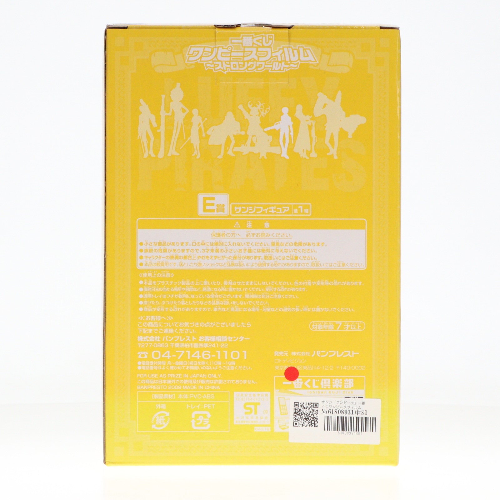 【中古即納】[FIG] サンジ「ワンピース」一番くじワンピースフィルム～ストロングワールド～E賞 フィギュア バンプレスト(20100501)