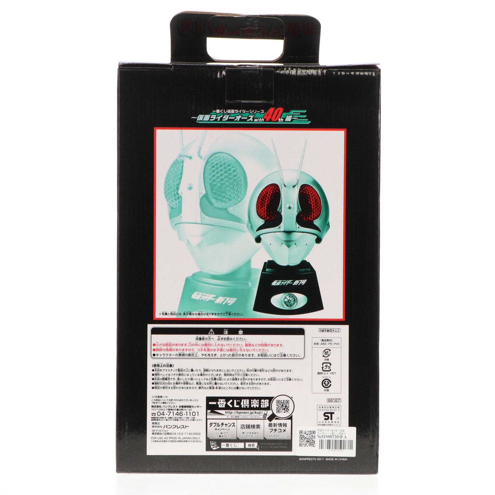 【中古即納】[FIG] 仮面ライダー新1号「仮面ライダー」一番くじ仮面ライダーシリーズ-仮面ライダーオーズwith40th編- ビッグマスク賞 フィギュア バンプレスト(20110731)