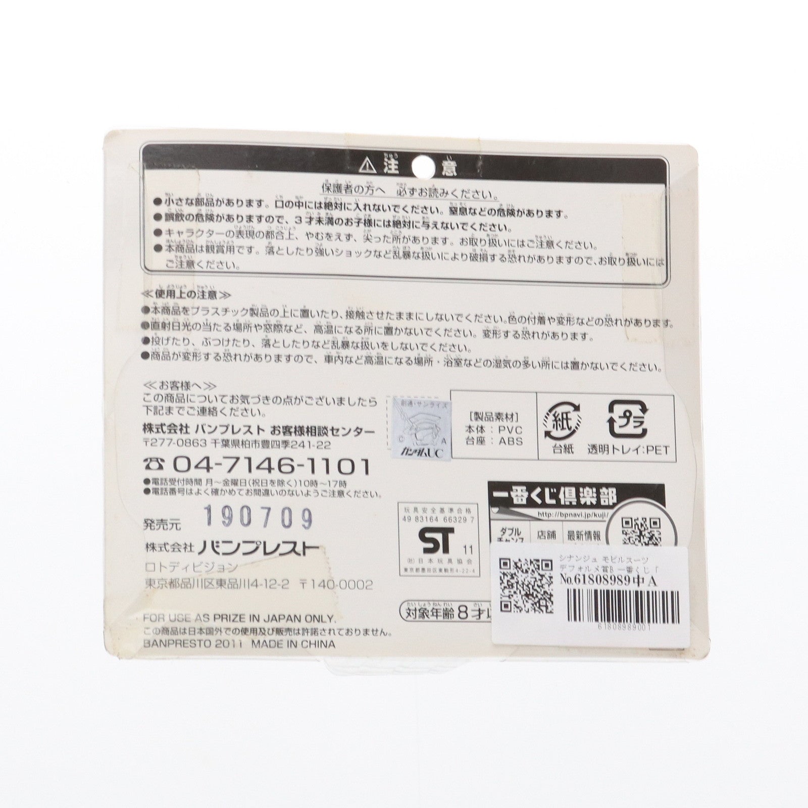 【中古即納】[FIG] シナンジュ モビルスーツデフォルメ賞B 一番くじ「機動戦士ガンダム&機動戦士ガンダムUC ～赤い彗星の再来～」 フィギュア バンプレスト(20110925)