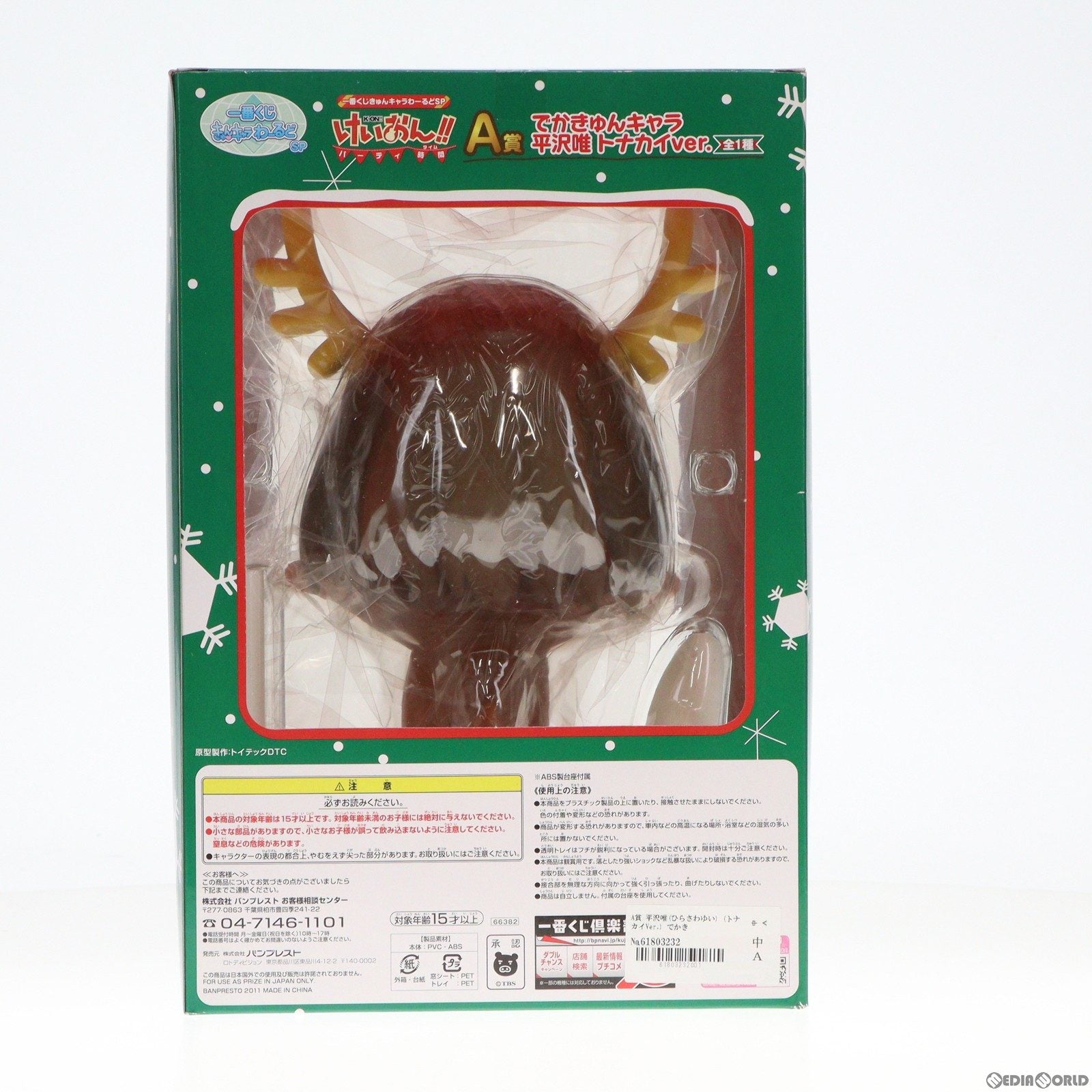 【中古即納】[FIG] A賞 平沢唯(ひらさわゆい) (トナカイVer.) でかきゅんキャラ 一番くじ きゅんキャラわーるどSP けいおん!! パーティー時間 フィギュア プライズ バンプレスト(20111122)