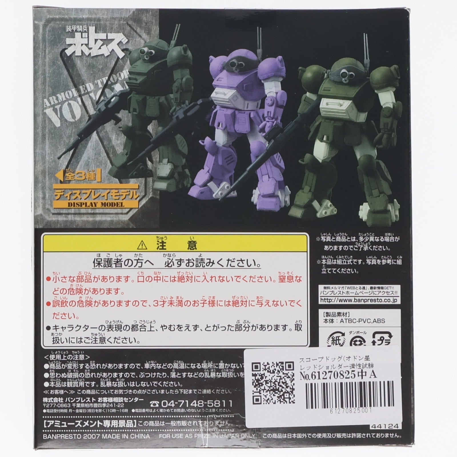 【中古即納】[FIG] スコープドッグ(オドン星レッドショルダー適性試験仕様ver.) 装甲騎兵ボトムズ ディスプレイモデル フィギュア プライズ バンプレスト(20071231)