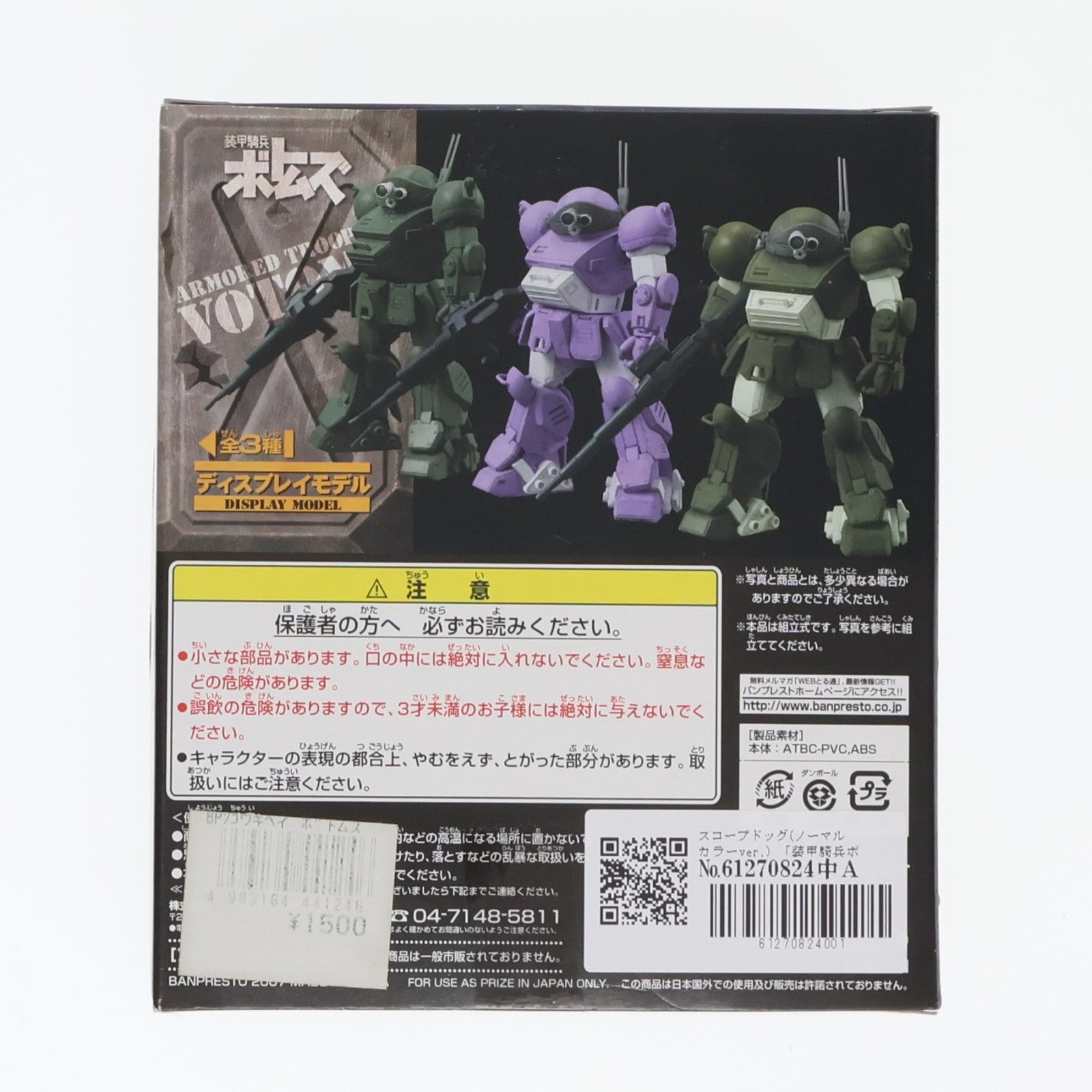 【中古即納】[FIG] スコープドッグ(ノーマルカラーver.) 装甲騎兵ボトムズ ディスプレイモデル フィギュア プライズ バンプレスト(20071231)