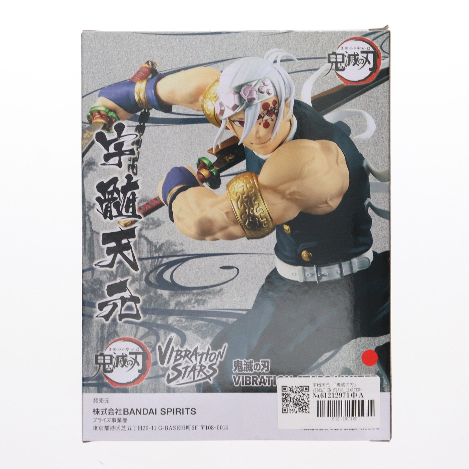 【中古即納】[FIG] 宇髄天元 「鬼滅の刃」 VIBRATION STARS LIMITED-宇髄天元-II ナムコ限定 フィギュア バンプレスト(20221223)