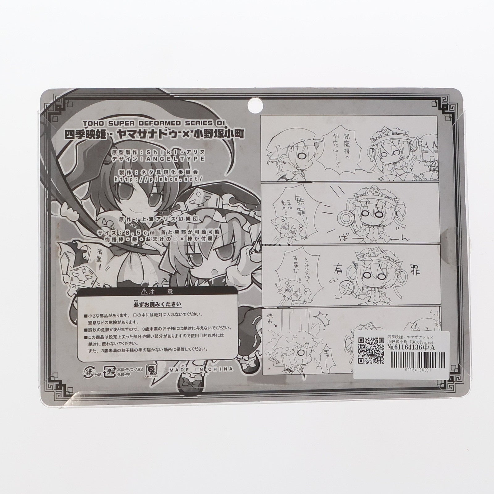 【中古即納】[FIG] 四季映姫・ヤマザナドゥ×小野塚小町「東方Project」TOHO SUPER DEFORMED SERIES フィギュア ピンクカンパニー(20090831)