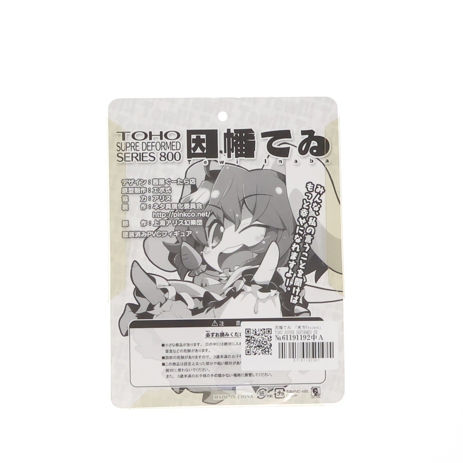 【中古即納】[FIG] 因幡てゐ 「東方Project」 TOHO SUPER DEFORMED SERIES800 PVC製塗装済み完成品 フィギュア ピンクカンパニー(20100315)